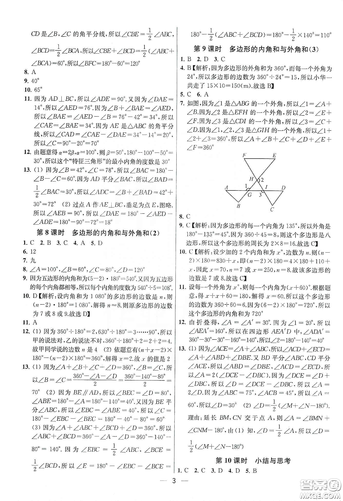 南京大學(xué)出版社2020提優(yōu)訓(xùn)練課課練七年級數(shù)學(xué)下冊課標(biāo)江蘇版答案