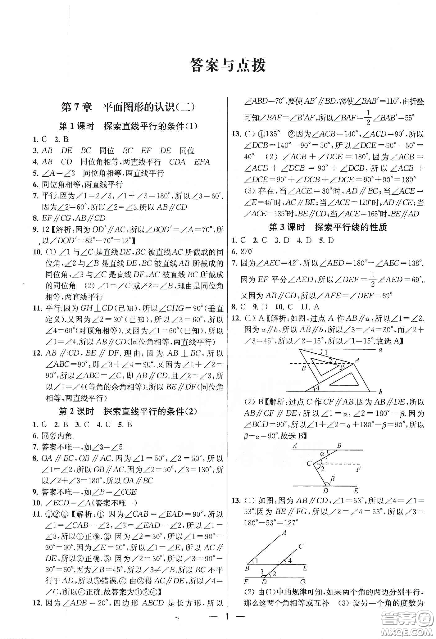 南京大學(xué)出版社2020提優(yōu)訓(xùn)練課課練七年級數(shù)學(xué)下冊課標(biāo)江蘇版答案