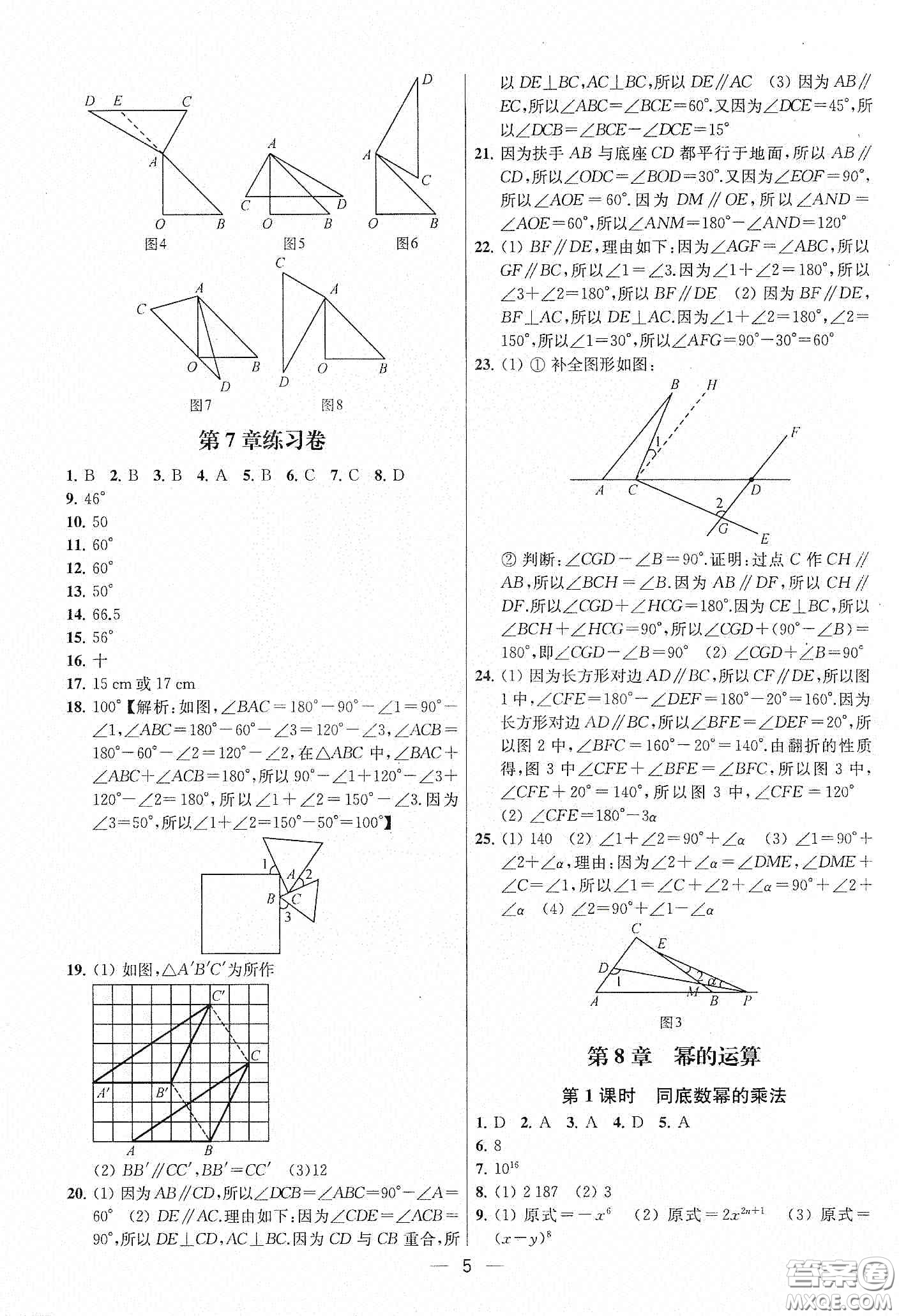 南京大學(xué)出版社2020提優(yōu)訓(xùn)練課課練七年級數(shù)學(xué)下冊課標(biāo)江蘇版答案