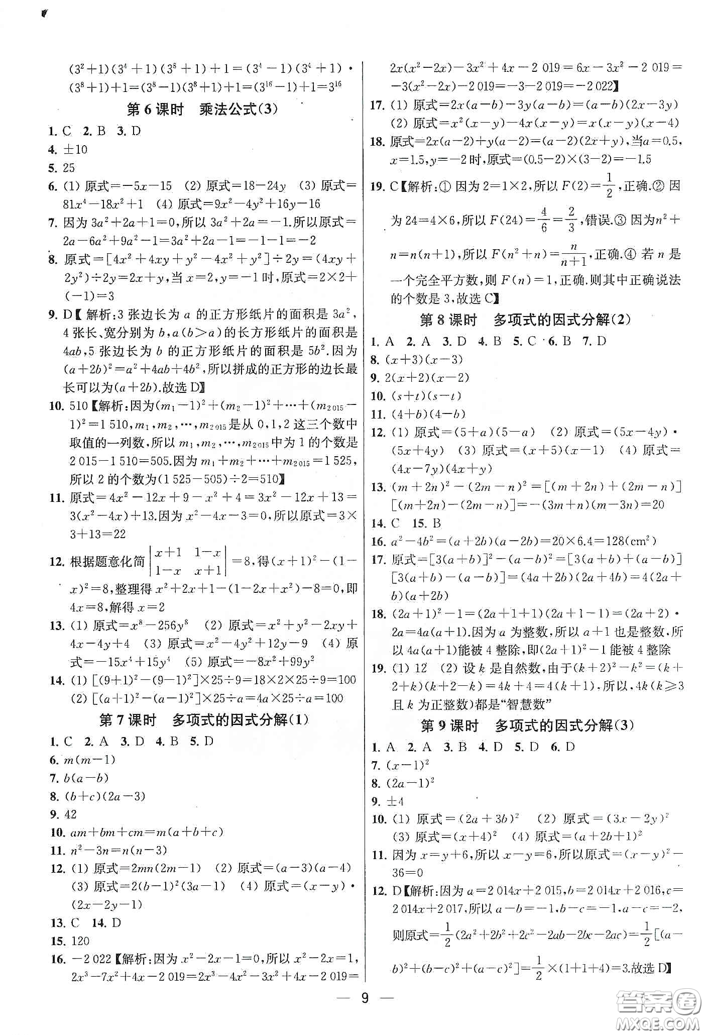 南京大學(xué)出版社2020提優(yōu)訓(xùn)練課課練七年級數(shù)學(xué)下冊課標(biāo)江蘇版答案