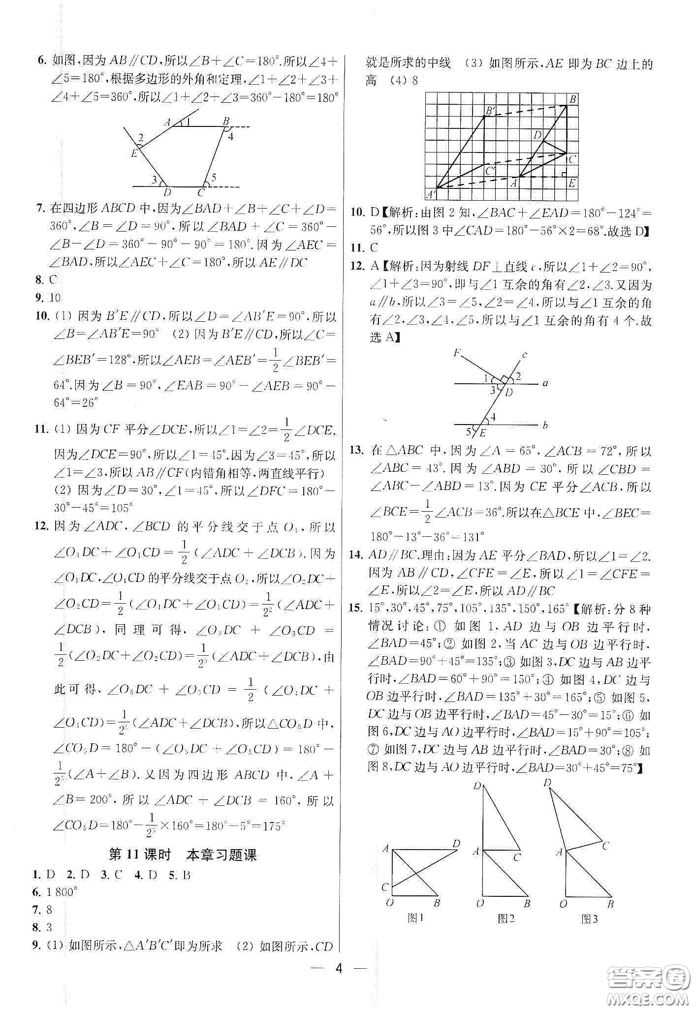 南京大學(xué)出版社2020提優(yōu)訓(xùn)練課課練七年級數(shù)學(xué)下冊課標(biāo)江蘇版答案