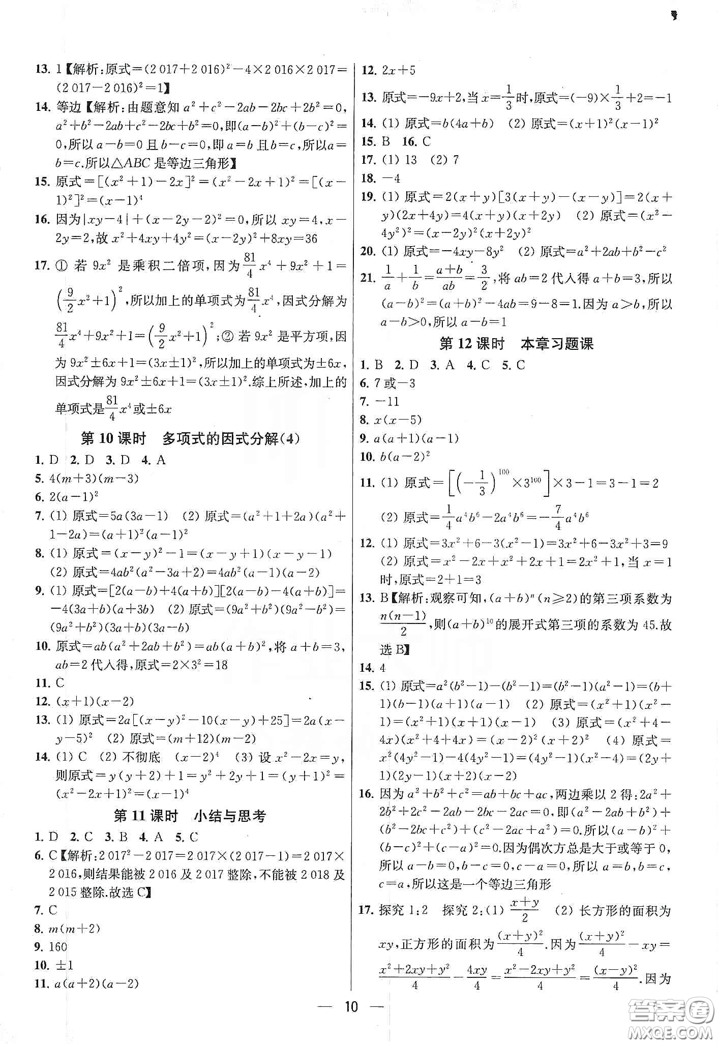 南京大學(xué)出版社2020提優(yōu)訓(xùn)練課課練七年級數(shù)學(xué)下冊課標(biāo)江蘇版答案