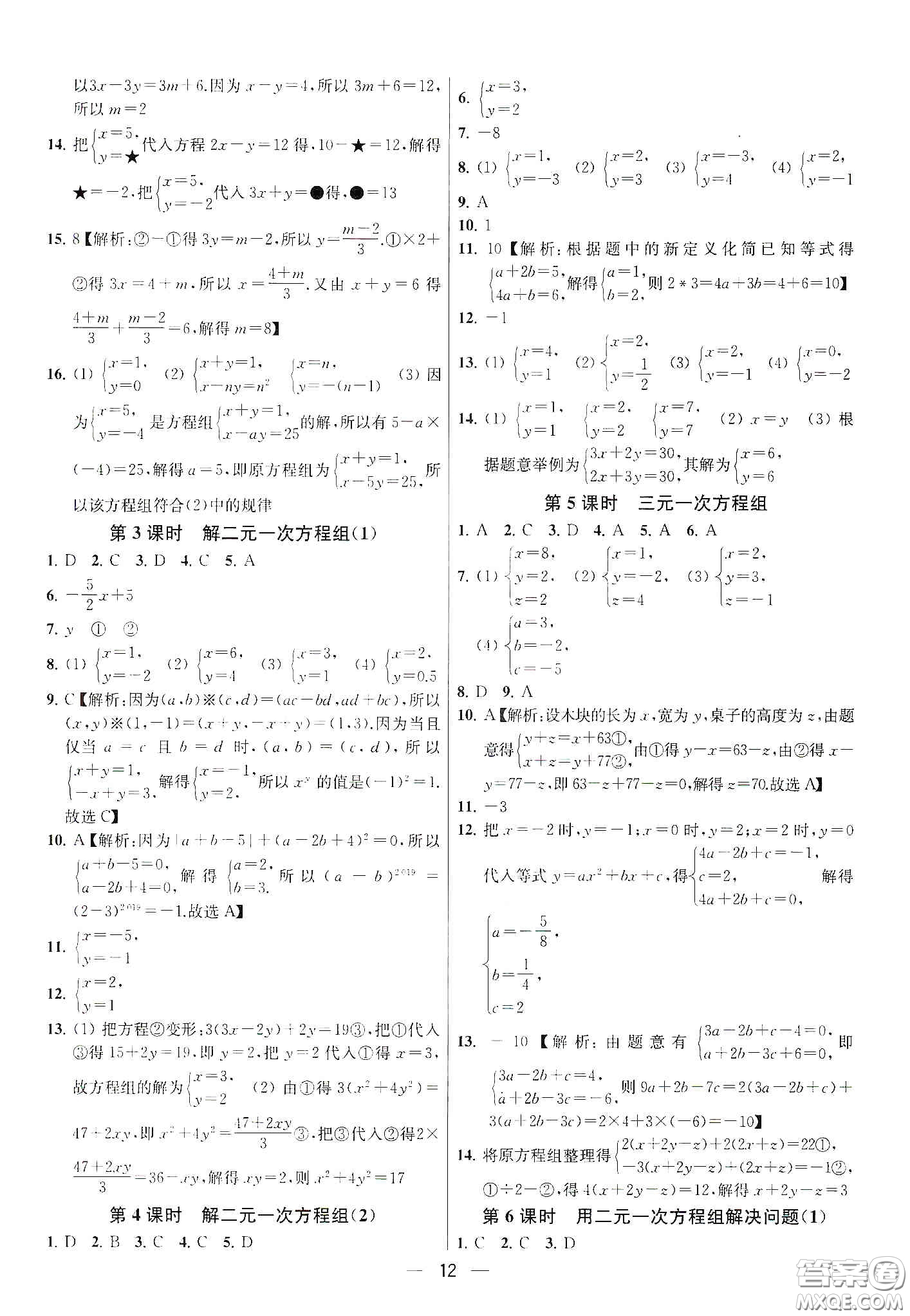 南京大學(xué)出版社2020提優(yōu)訓(xùn)練課課練七年級數(shù)學(xué)下冊課標(biāo)江蘇版答案