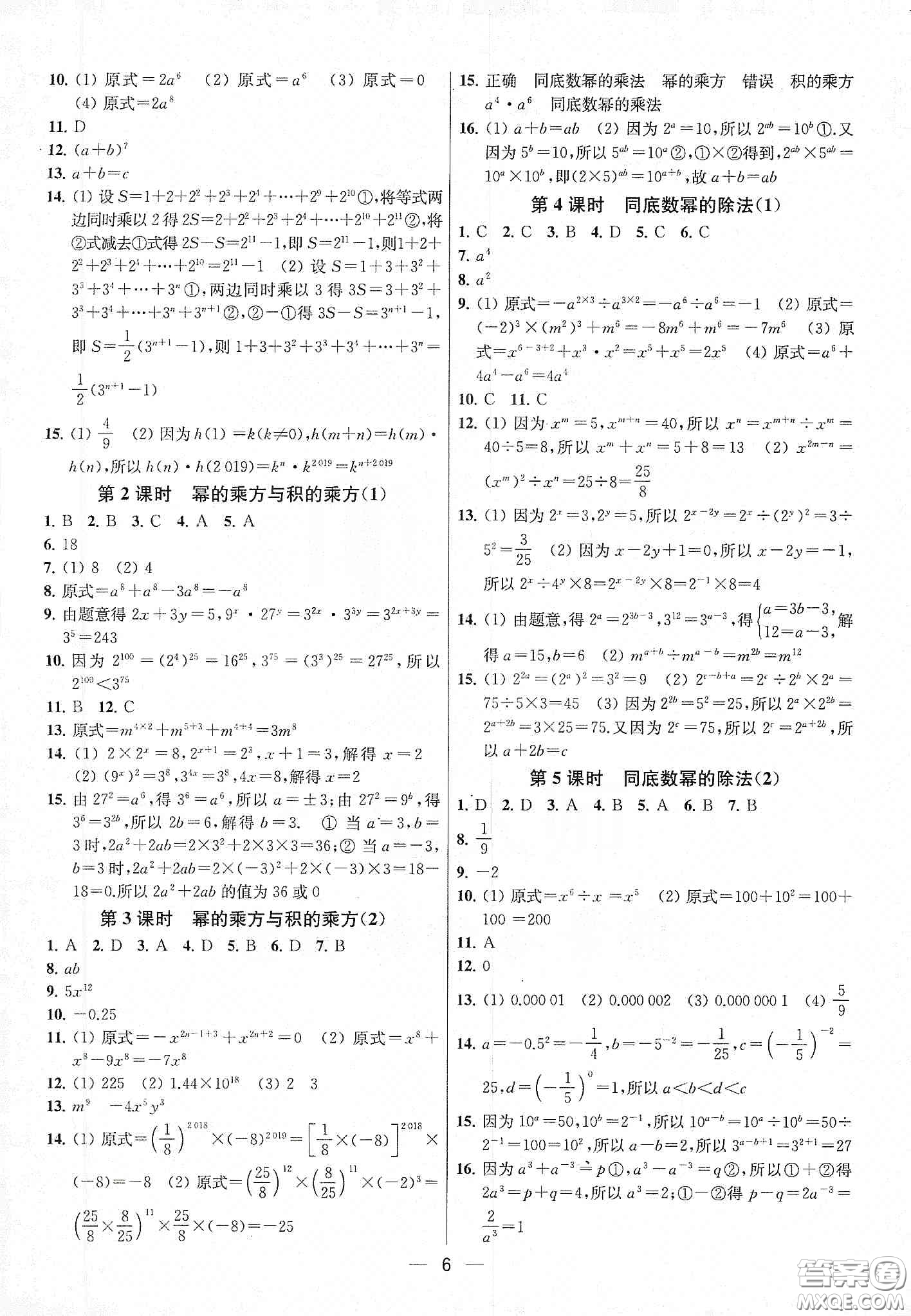 南京大學(xué)出版社2020提優(yōu)訓(xùn)練課課練七年級數(shù)學(xué)下冊課標(biāo)江蘇版答案