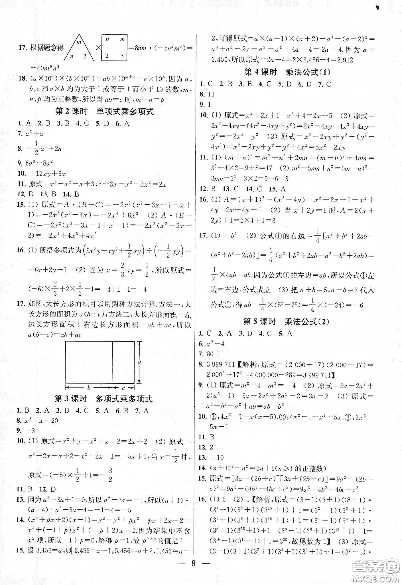 南京大學(xué)出版社2020提優(yōu)訓(xùn)練課課練七年級數(shù)學(xué)下冊課標(biāo)江蘇版答案