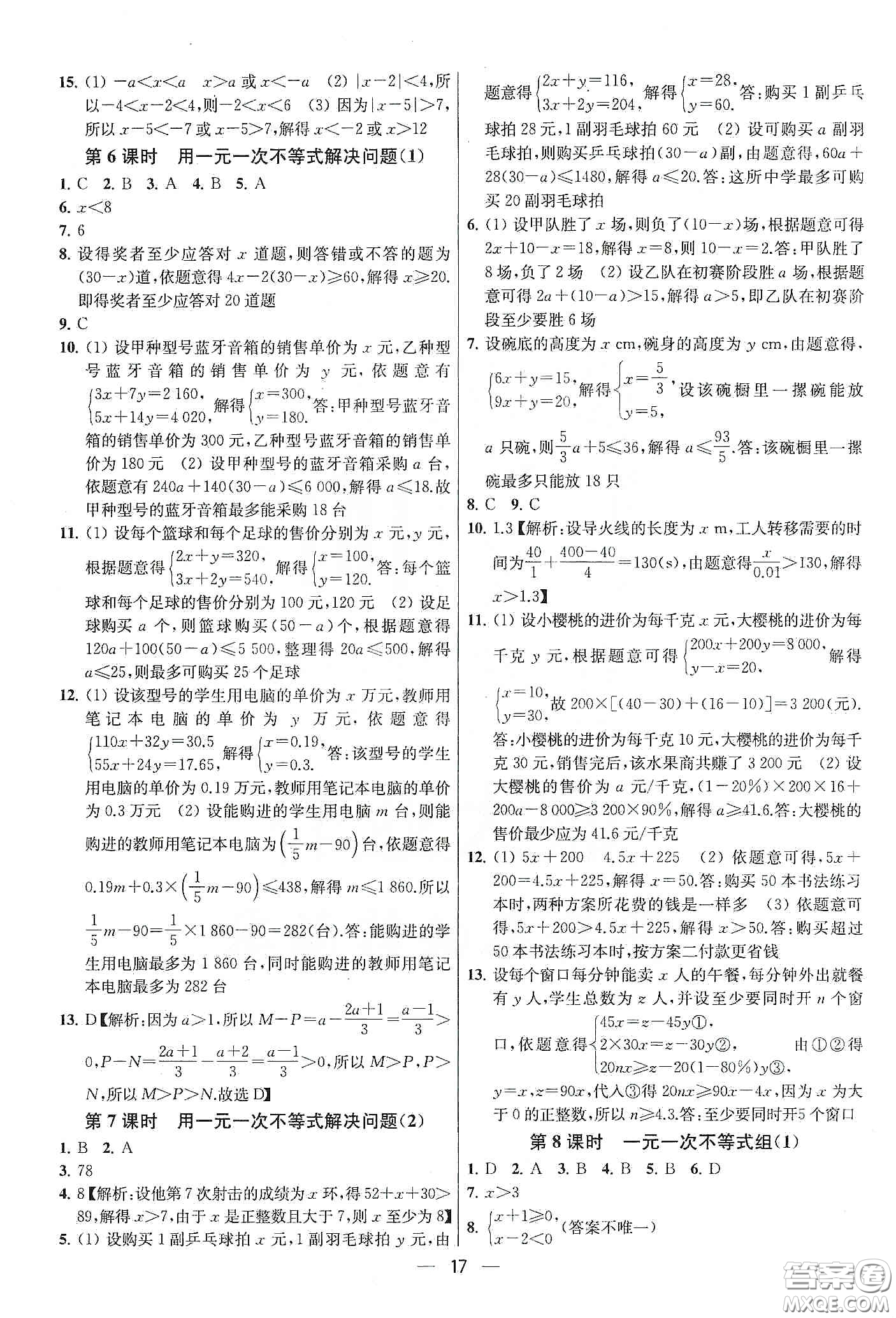 南京大學(xué)出版社2020提優(yōu)訓(xùn)練課課練七年級數(shù)學(xué)下冊課標(biāo)江蘇版答案