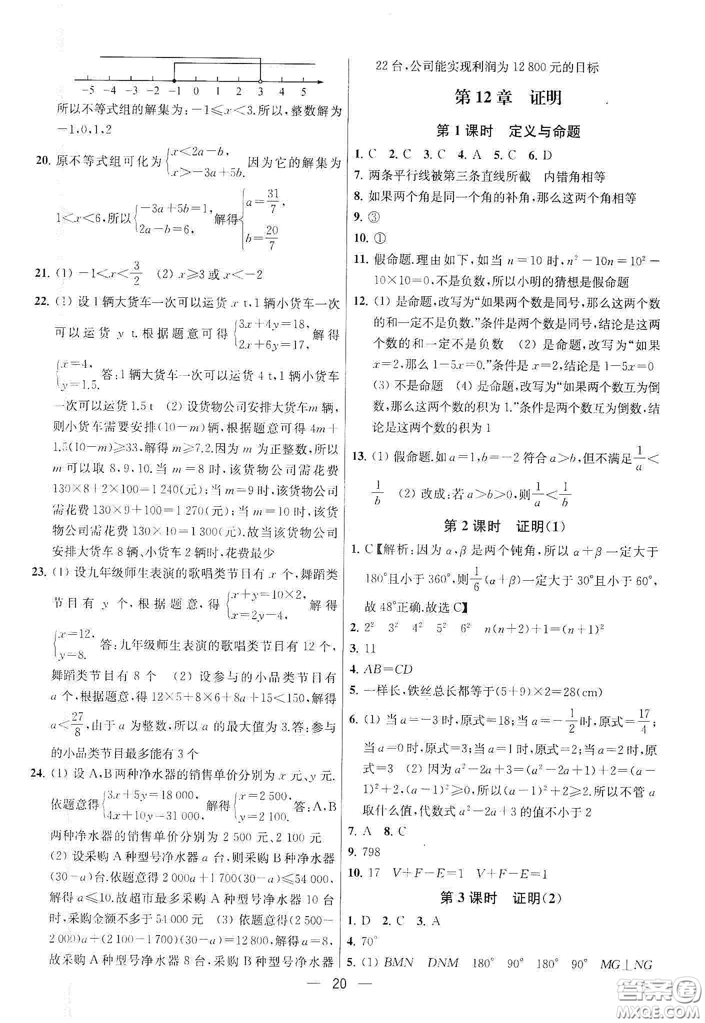 南京大學(xué)出版社2020提優(yōu)訓(xùn)練課課練七年級數(shù)學(xué)下冊課標(biāo)江蘇版答案