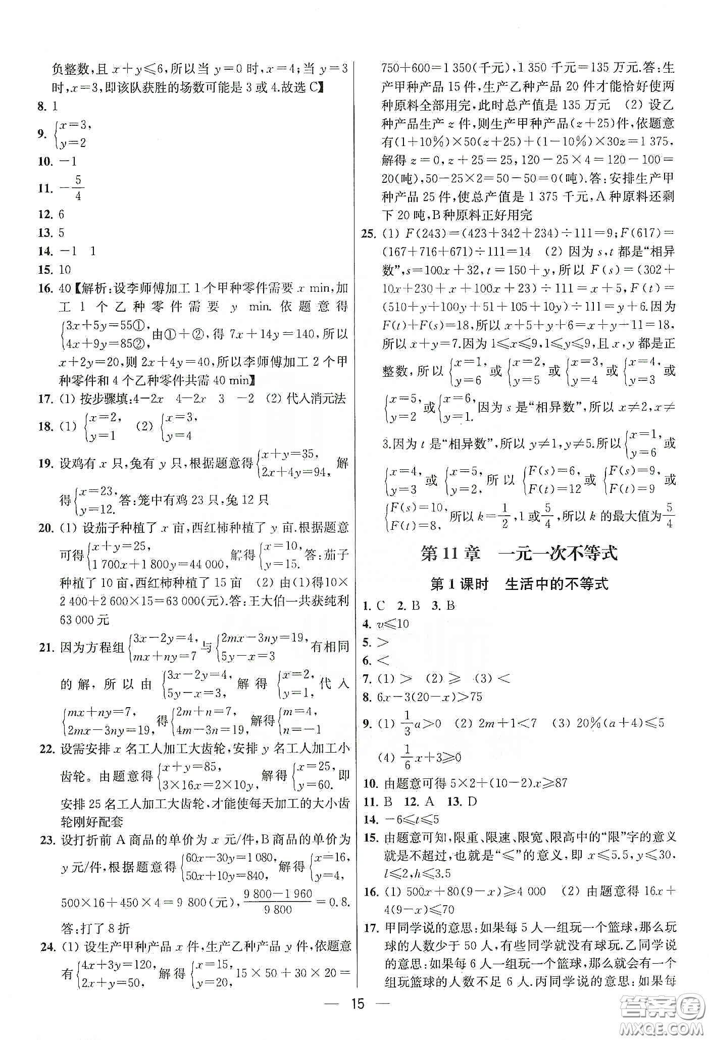 南京大學(xué)出版社2020提優(yōu)訓(xùn)練課課練七年級數(shù)學(xué)下冊課標(biāo)江蘇版答案