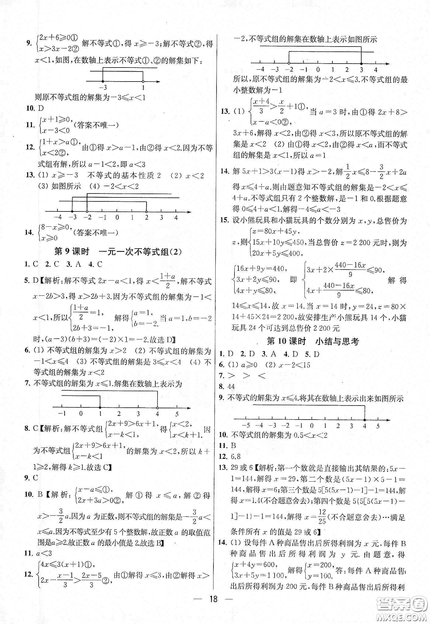 南京大學(xué)出版社2020提優(yōu)訓(xùn)練課課練七年級數(shù)學(xué)下冊課標(biāo)江蘇版答案