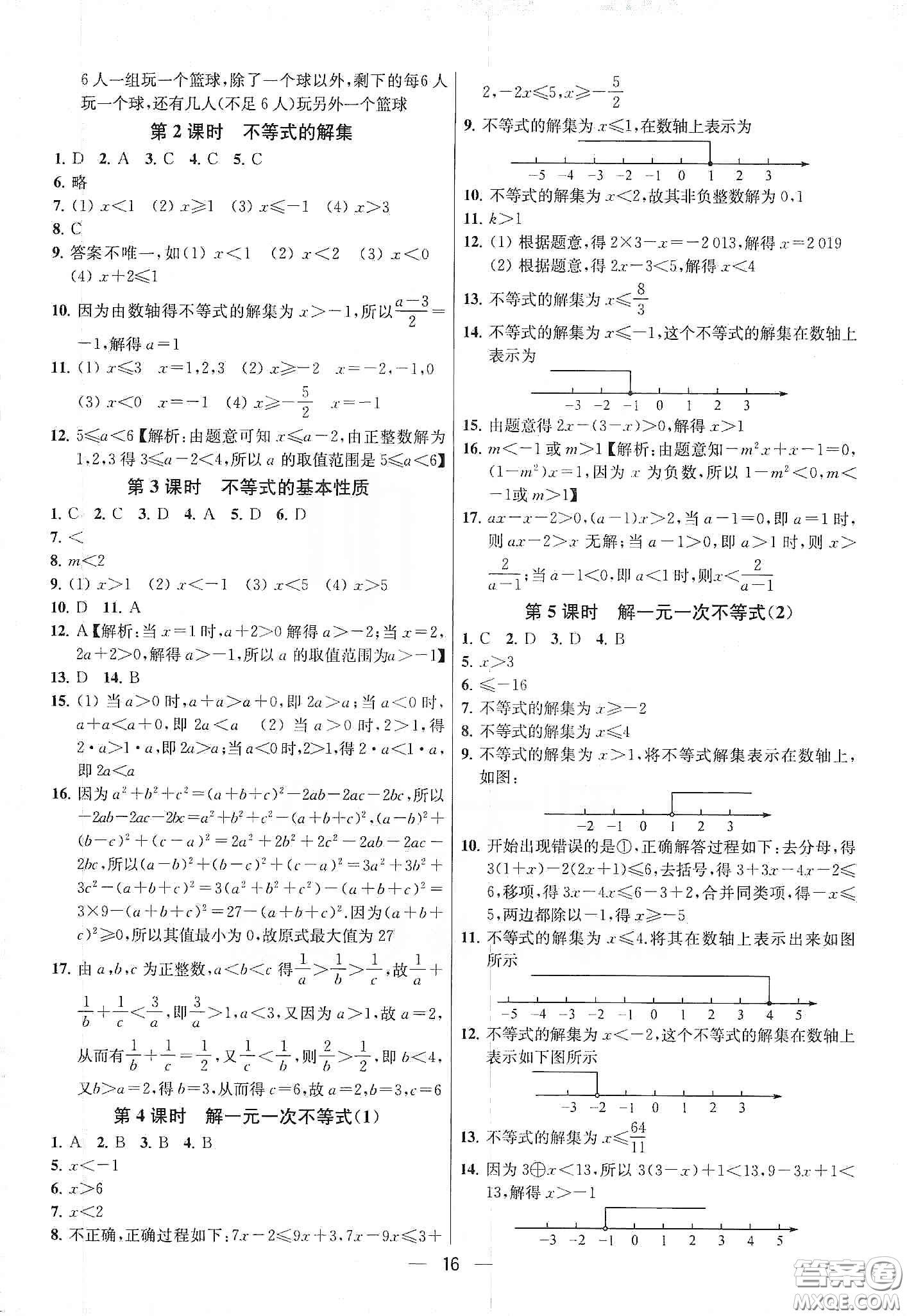 南京大學(xué)出版社2020提優(yōu)訓(xùn)練課課練七年級數(shù)學(xué)下冊課標(biāo)江蘇版答案