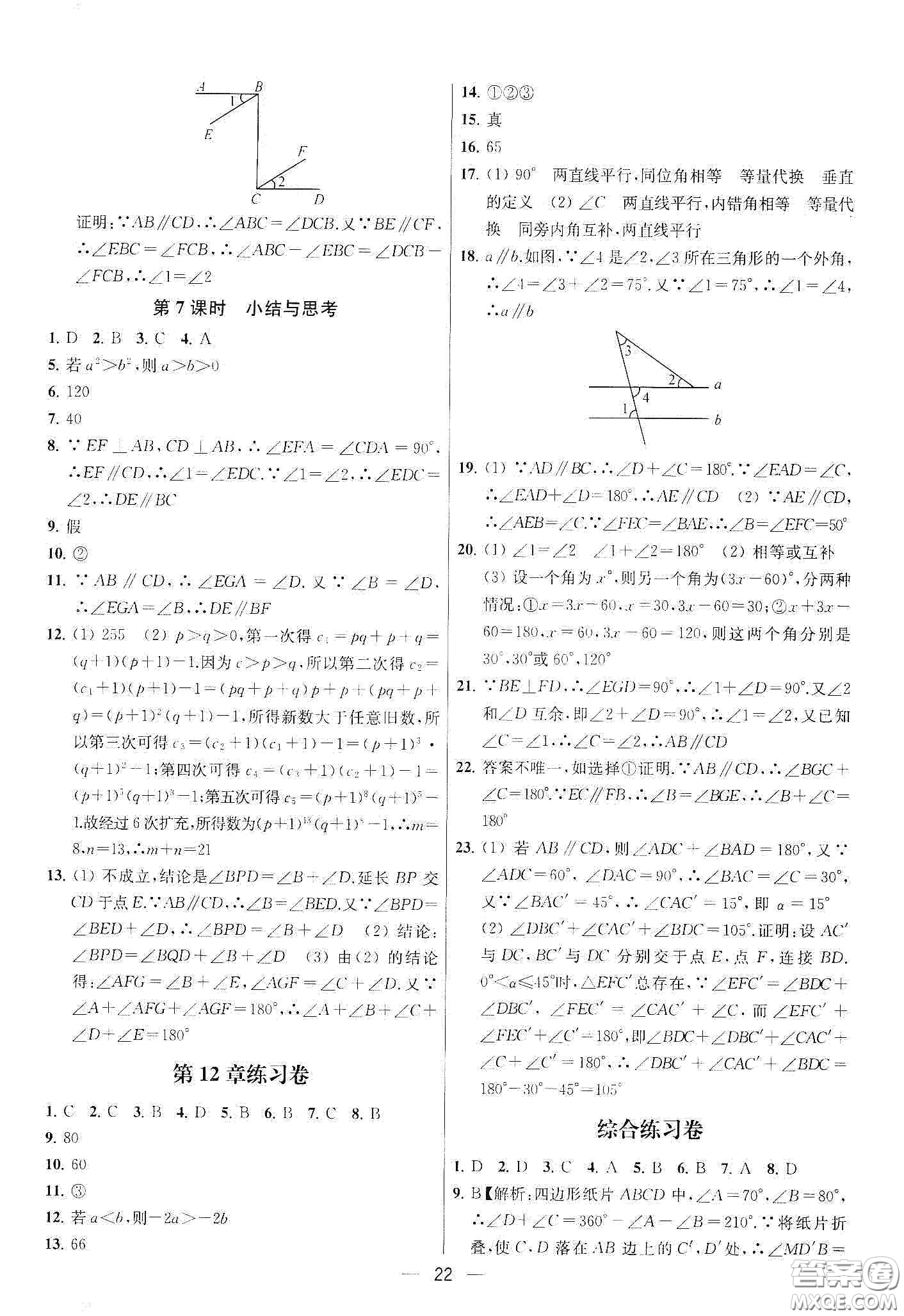 南京大學(xué)出版社2020提優(yōu)訓(xùn)練課課練七年級數(shù)學(xué)下冊課標(biāo)江蘇版答案