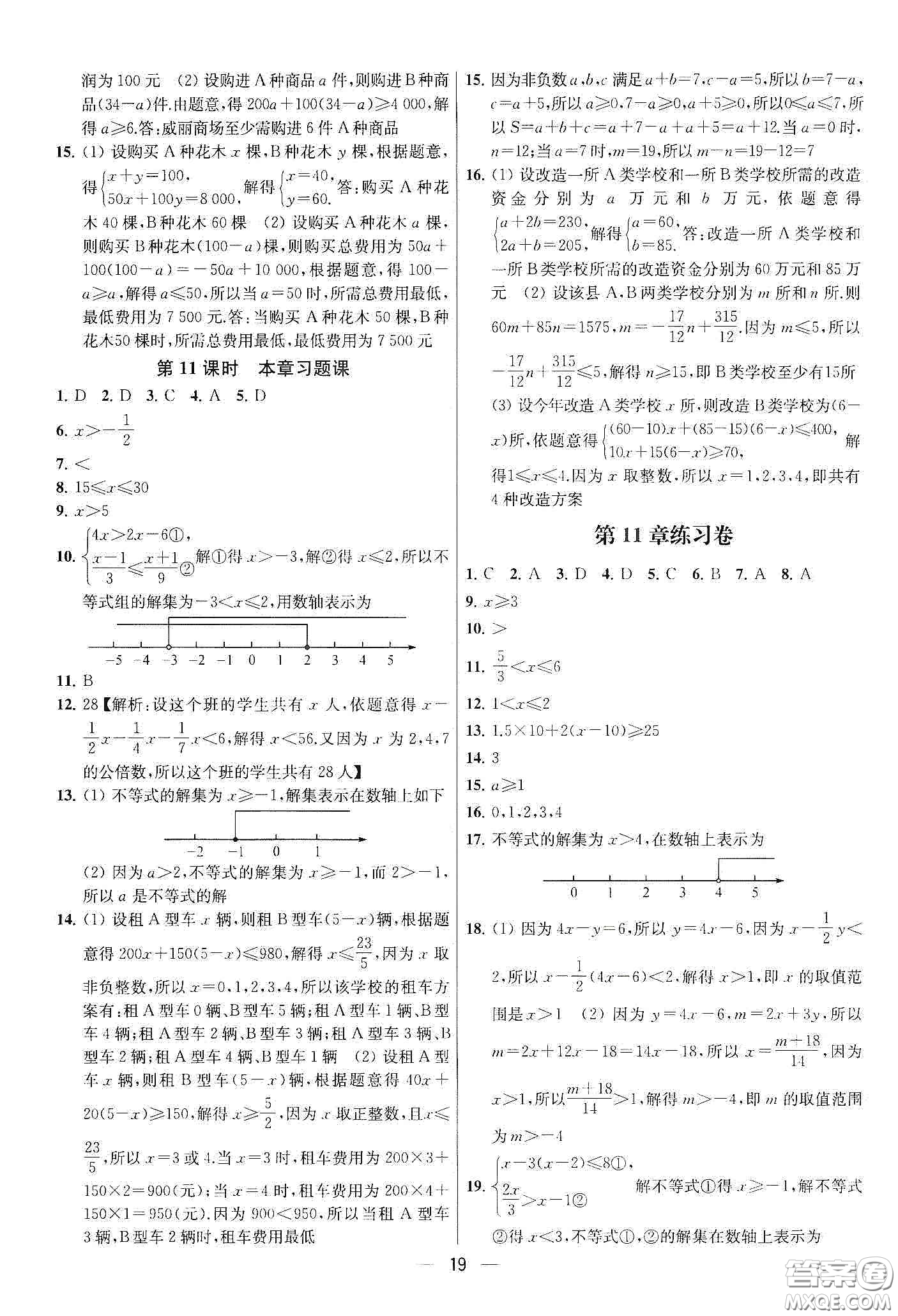 南京大學(xué)出版社2020提優(yōu)訓(xùn)練課課練七年級數(shù)學(xué)下冊課標(biāo)江蘇版答案