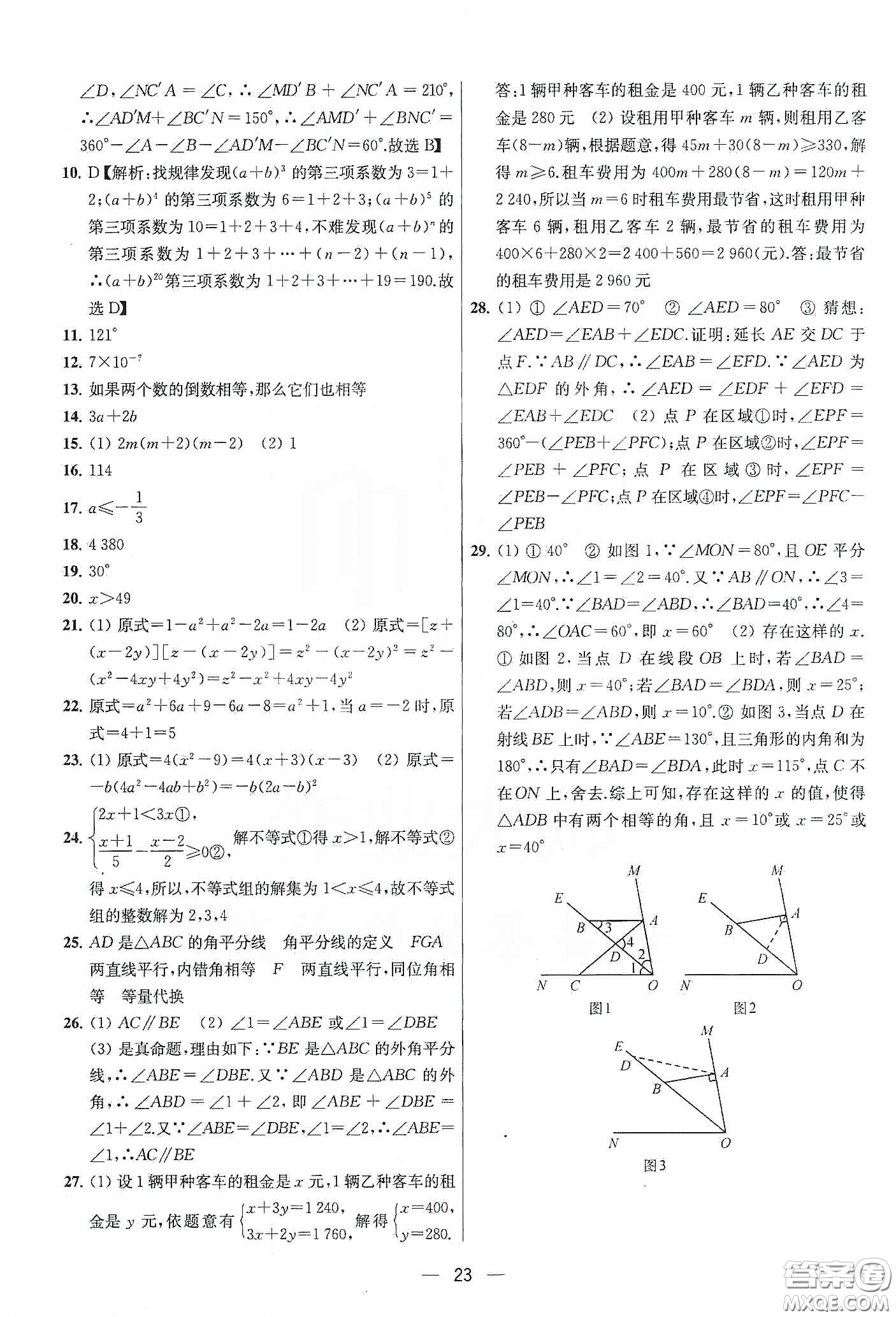 南京大學(xué)出版社2020提優(yōu)訓(xùn)練課課練七年級數(shù)學(xué)下冊課標(biāo)江蘇版答案