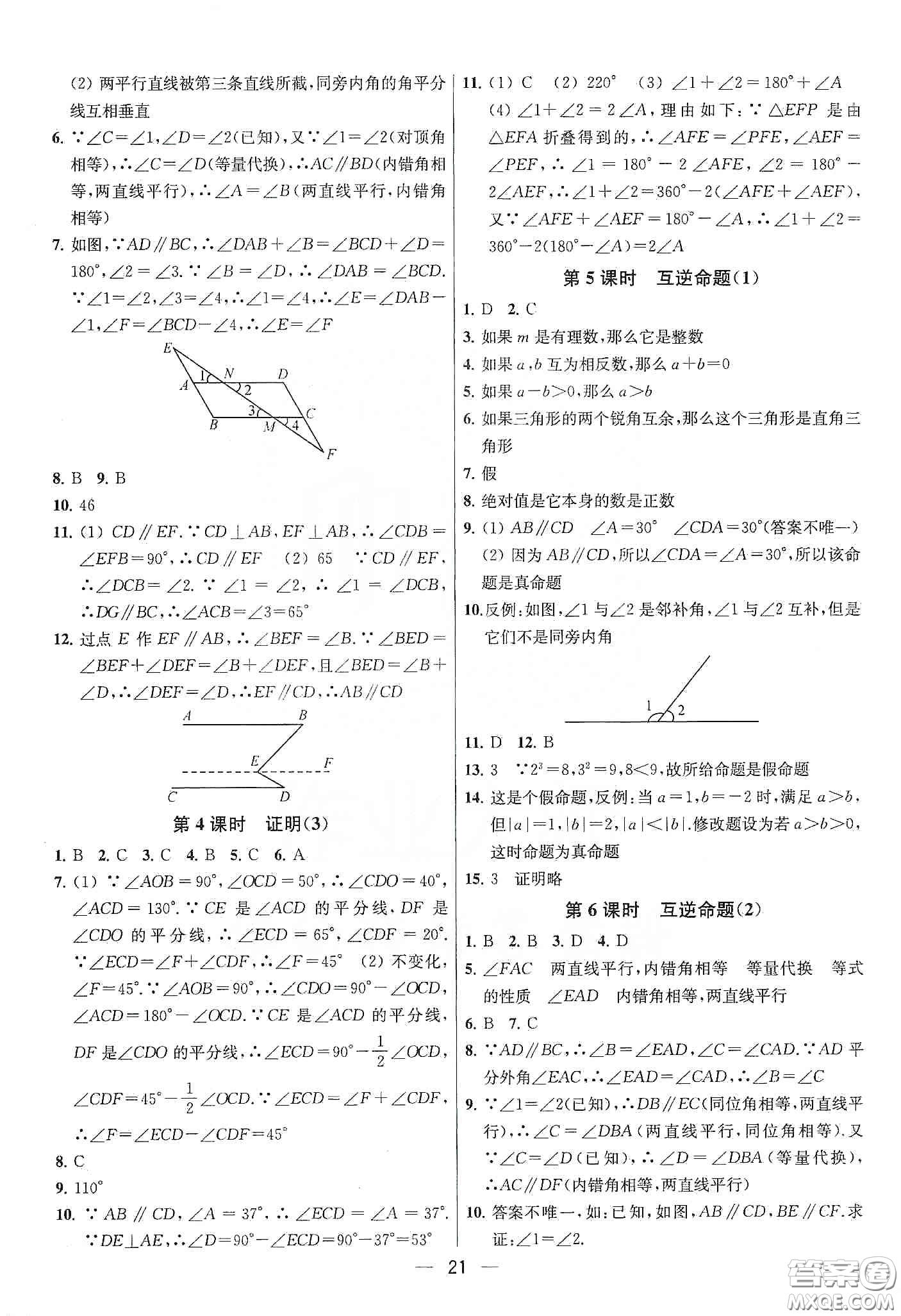 南京大學(xué)出版社2020提優(yōu)訓(xùn)練課課練七年級數(shù)學(xué)下冊課標(biāo)江蘇版答案