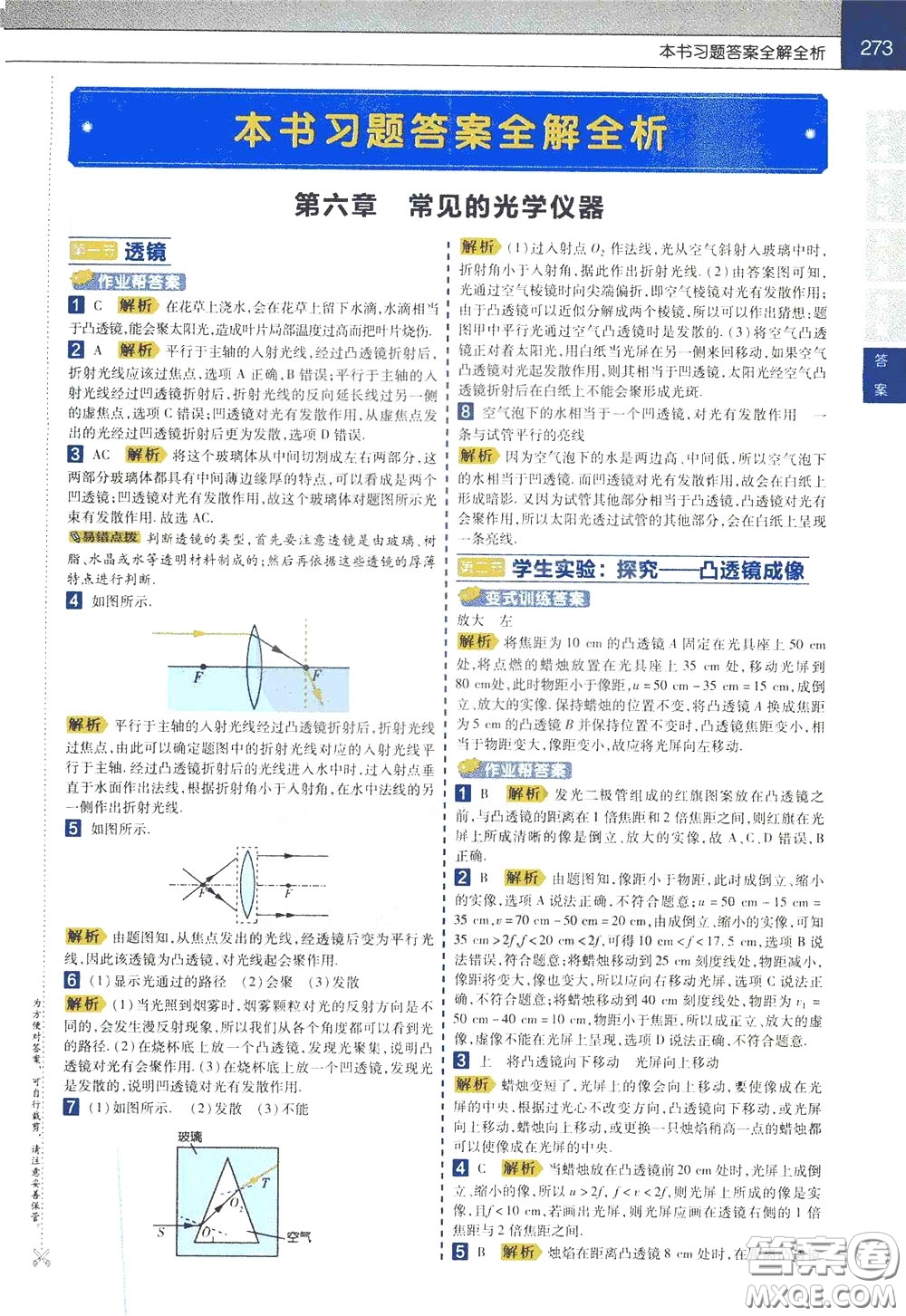 2020年教材幫初中物理八年級(jí)下冊(cè)BSD北師大版參考答案