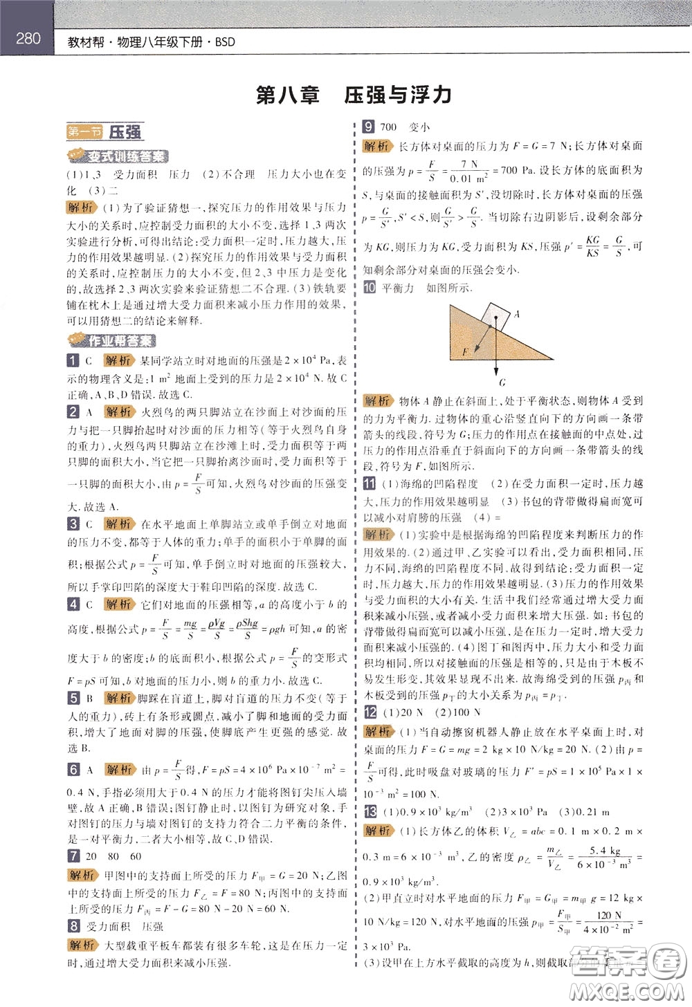 2020年教材幫初中物理八年級(jí)下冊(cè)BSD北師大版參考答案