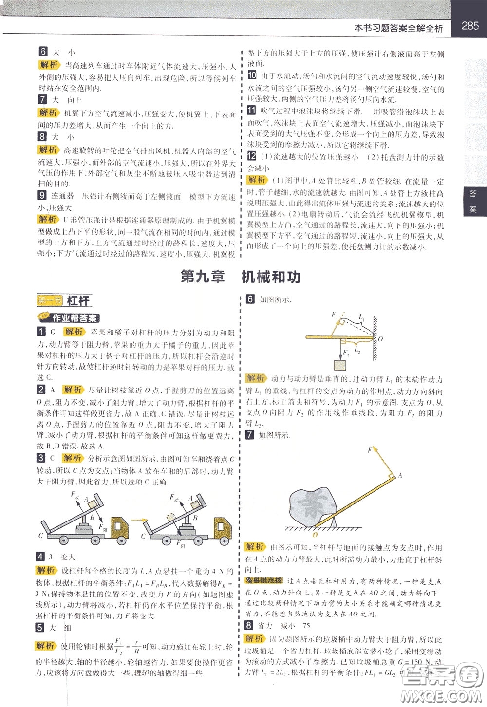 2020年教材幫初中物理八年級(jí)下冊(cè)BSD北師大版參考答案