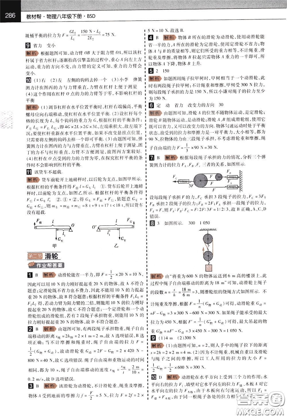 2020年教材幫初中物理八年級(jí)下冊(cè)BSD北師大版參考答案