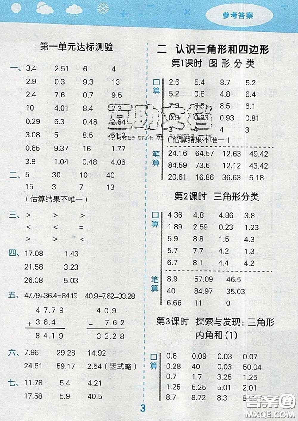 小兒郎2020年口算大通關四年級數(shù)學下冊北師版答案