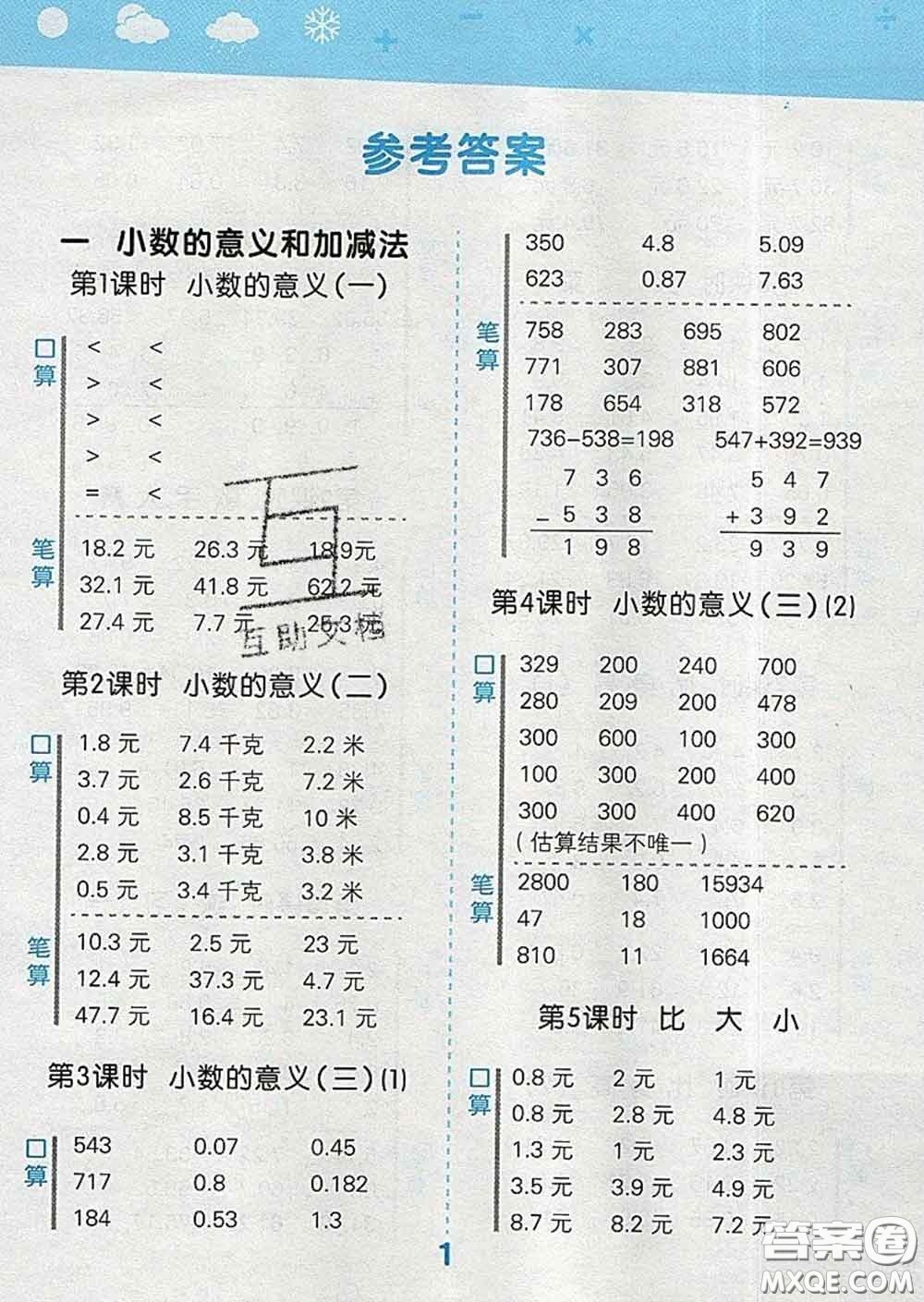 小兒郎2020年口算大通關四年級數(shù)學下冊北師版答案