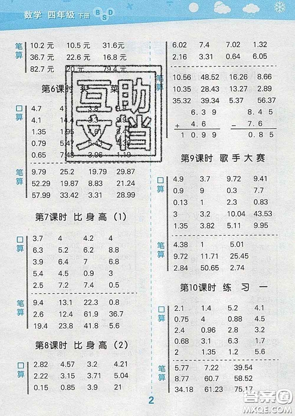 小兒郎2020年口算大通關四年級數(shù)學下冊北師版答案