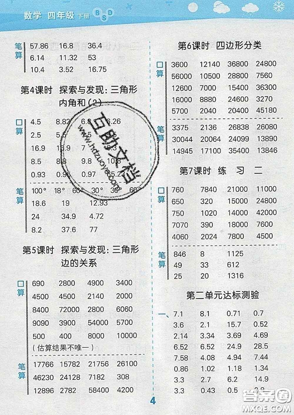 小兒郎2020年口算大通關四年級數(shù)學下冊北師版答案