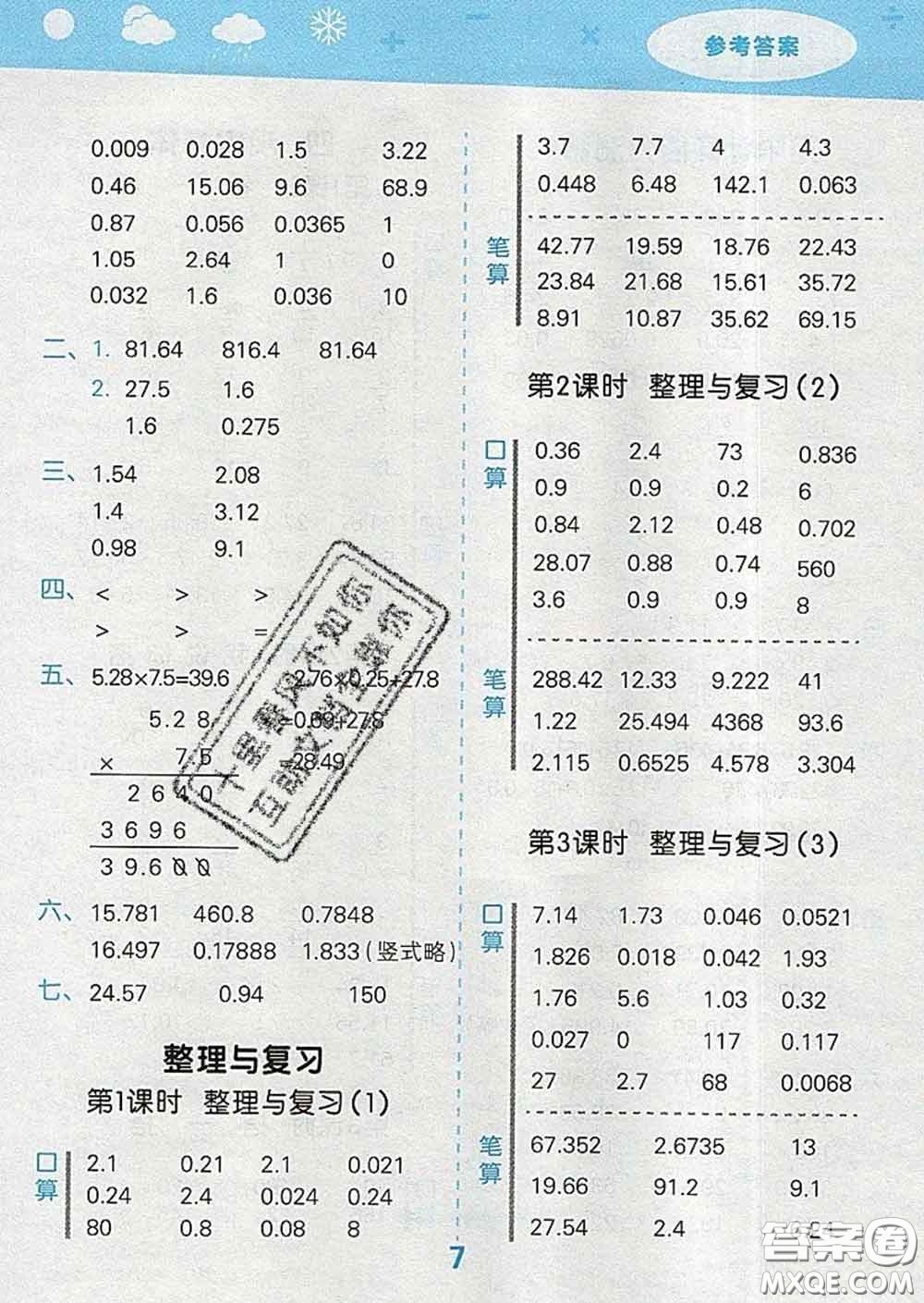 小兒郎2020年口算大通關四年級數(shù)學下冊北師版答案