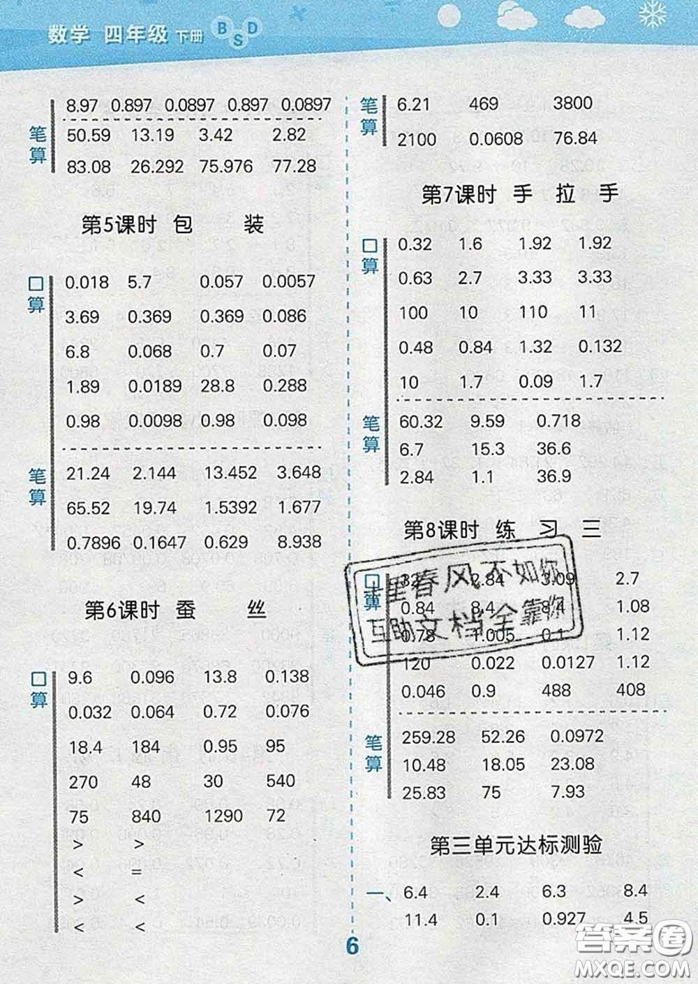 小兒郎2020年口算大通關四年級數(shù)學下冊北師版答案