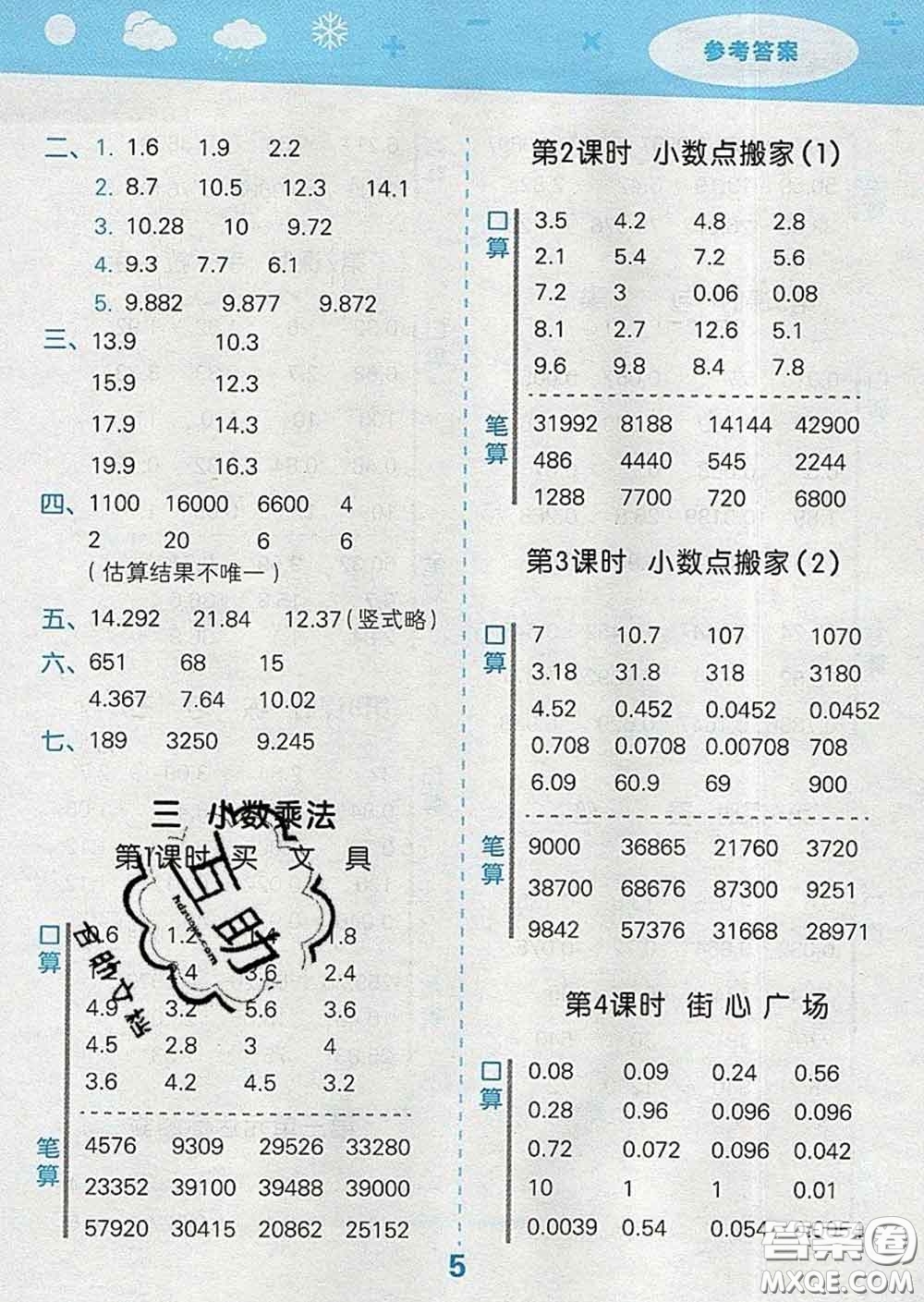 小兒郎2020年口算大通關四年級數(shù)學下冊北師版答案