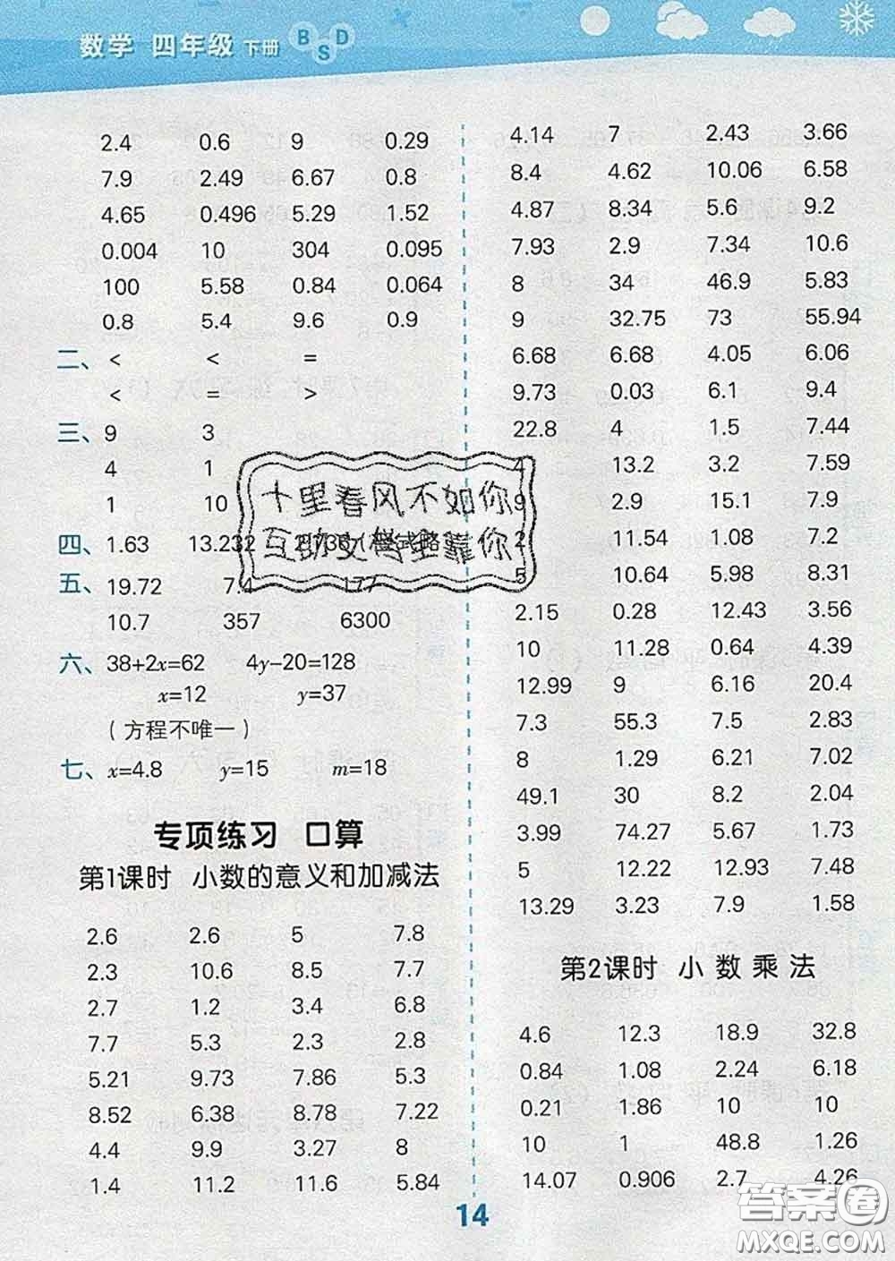 小兒郎2020年口算大通關四年級數(shù)學下冊北師版答案