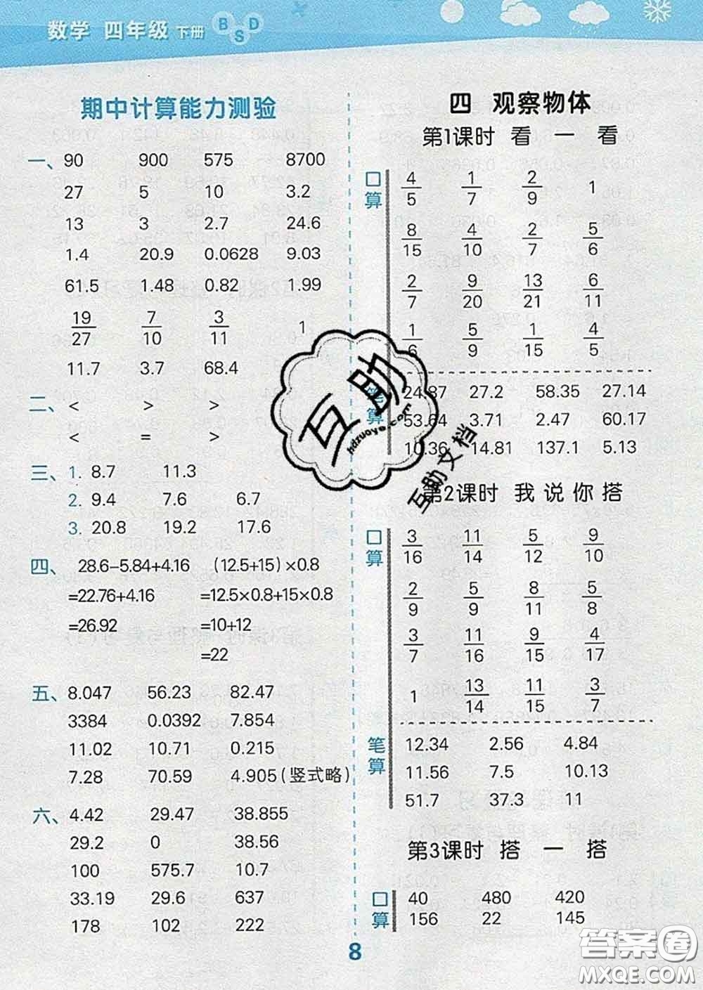 小兒郎2020年口算大通關四年級數(shù)學下冊北師版答案