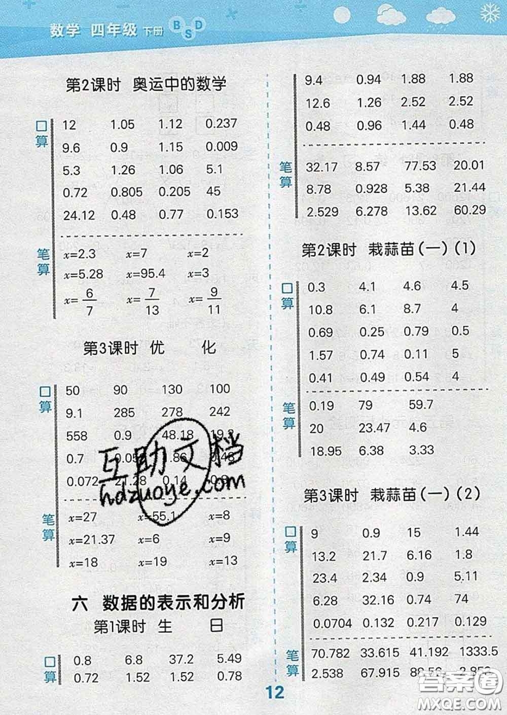 小兒郎2020年口算大通關四年級數(shù)學下冊北師版答案