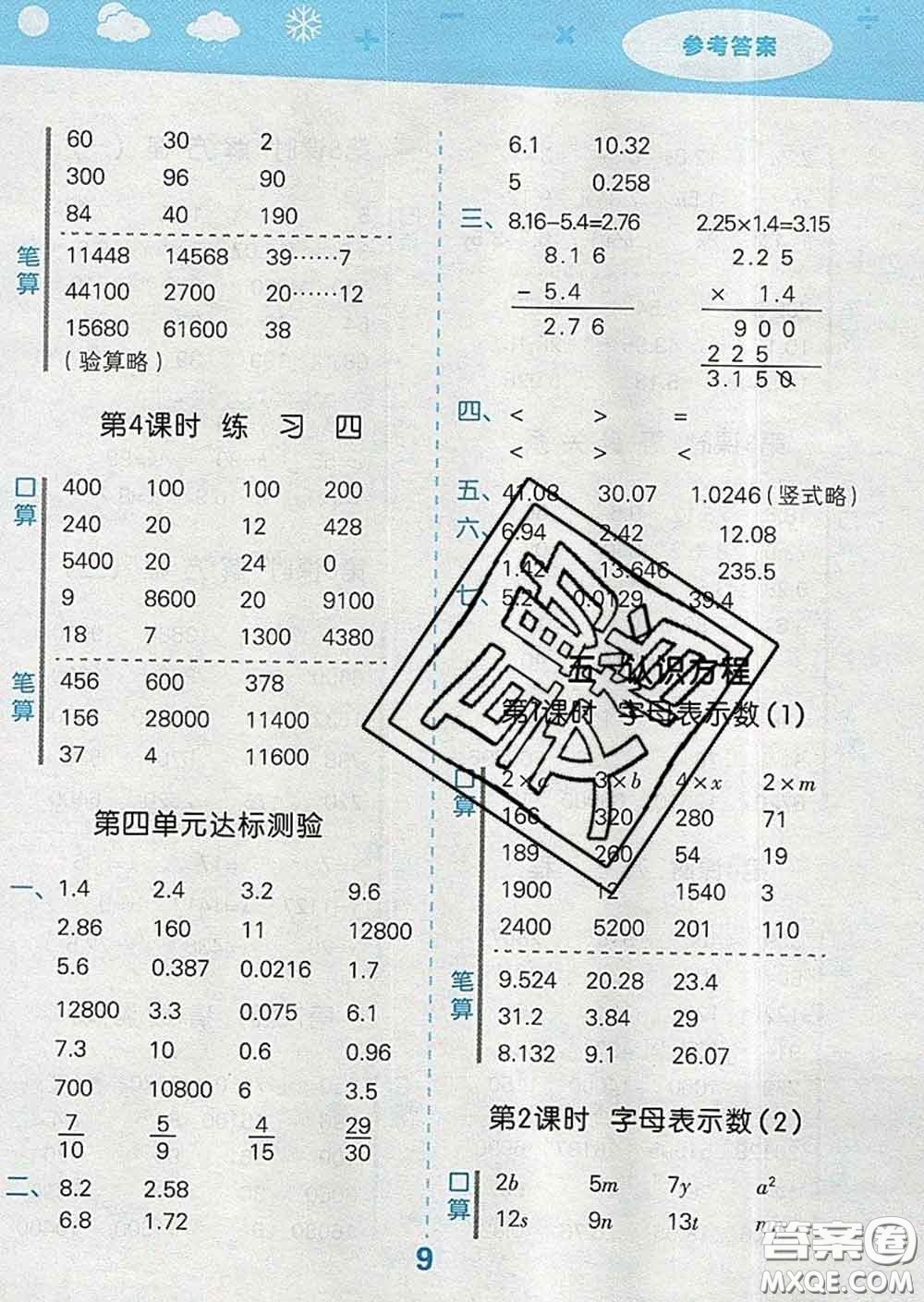 小兒郎2020年口算大通關四年級數(shù)學下冊北師版答案