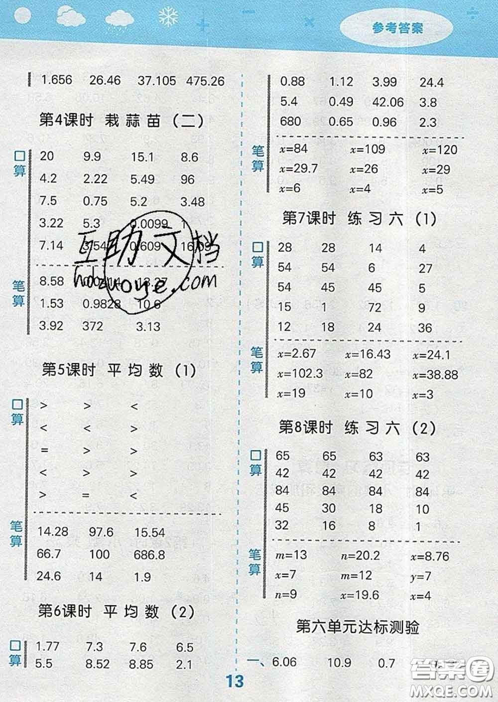 小兒郎2020年口算大通關四年級數(shù)學下冊北師版答案