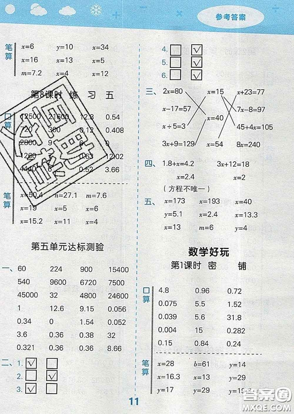 小兒郎2020年口算大通關四年級數(shù)學下冊北師版答案