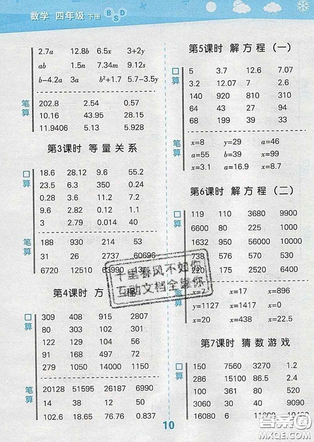 小兒郎2020年口算大通關四年級數(shù)學下冊北師版答案