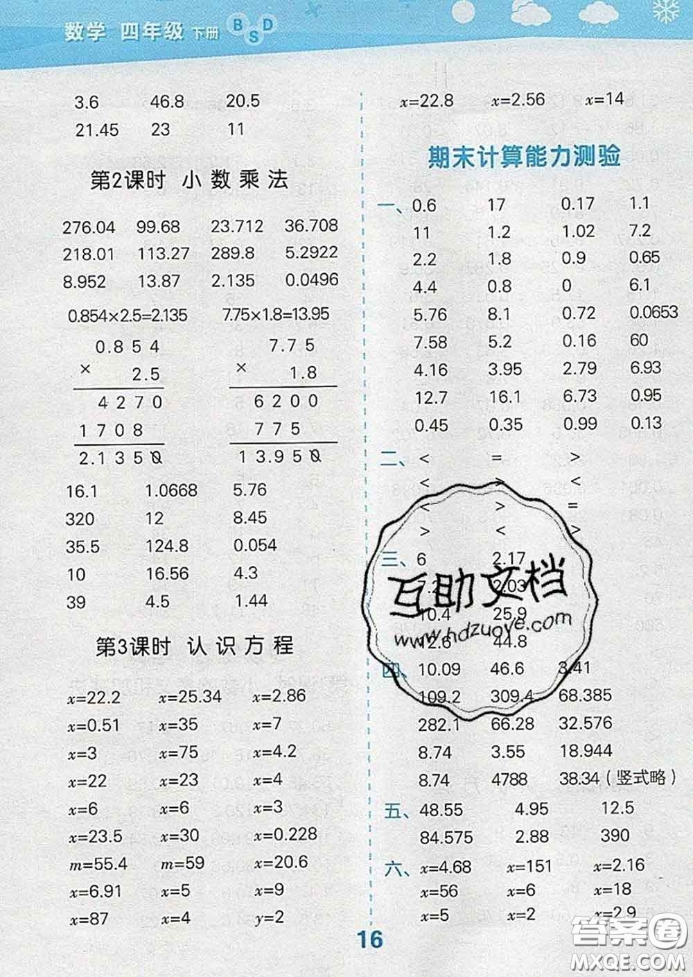 小兒郎2020年口算大通關四年級數(shù)學下冊北師版答案