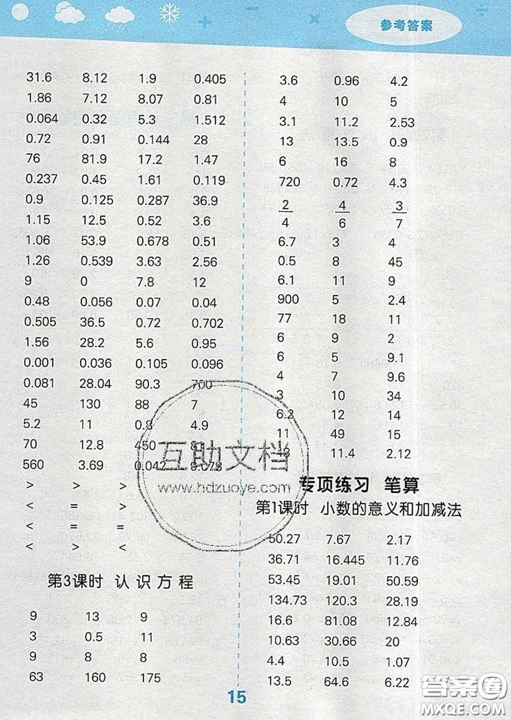 小兒郎2020年口算大通關四年級數(shù)學下冊北師版答案