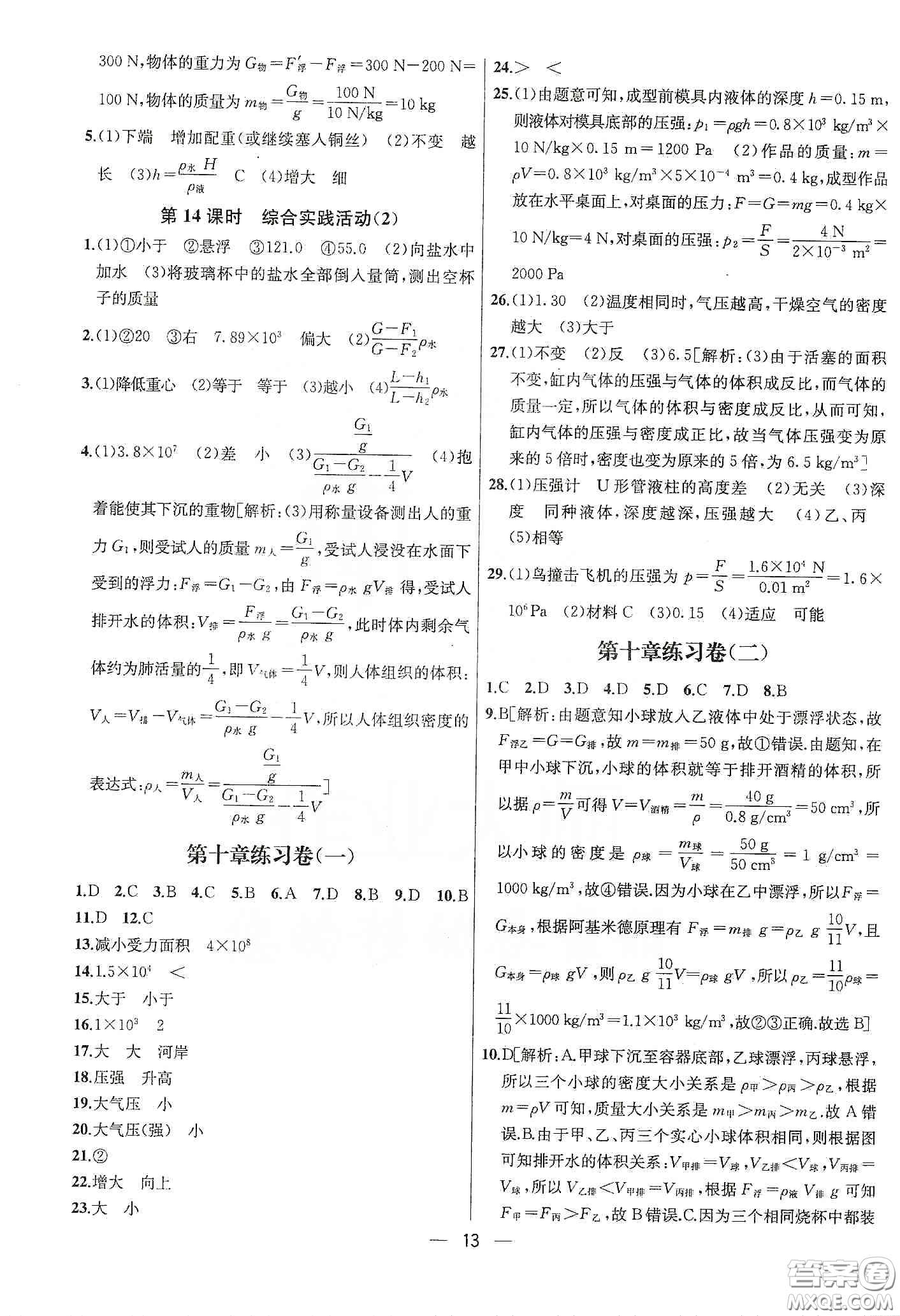 南京大學(xué)出版社2020提優(yōu)訓(xùn)練課課練八年級物理下冊課標(biāo)江蘇版答