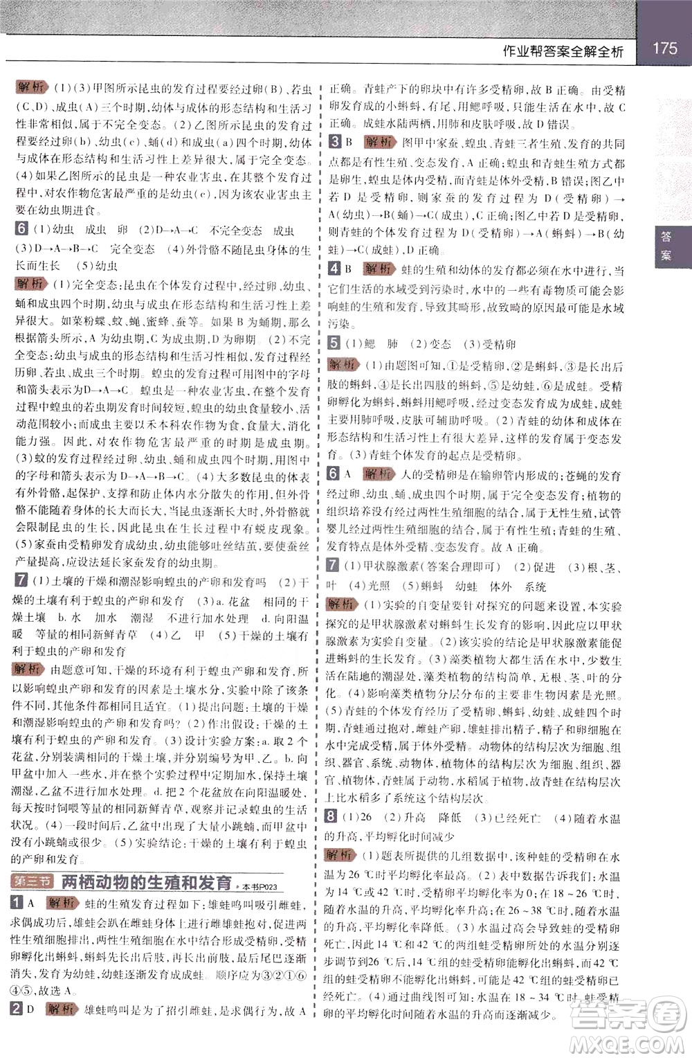 2020年教材幫初中生物八年級下冊RJ人教版參考答案