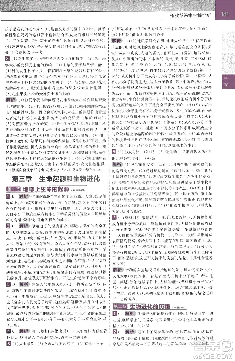 2020年教材幫初中生物八年級下冊RJ人教版參考答案