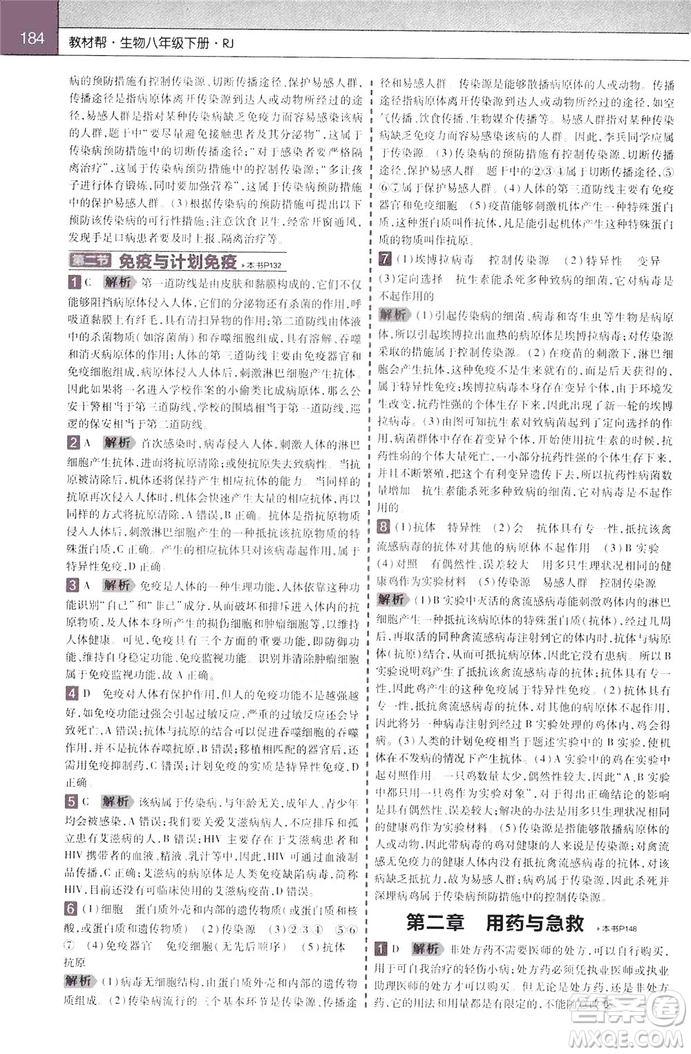 2020年教材幫初中生物八年級下冊RJ人教版參考答案