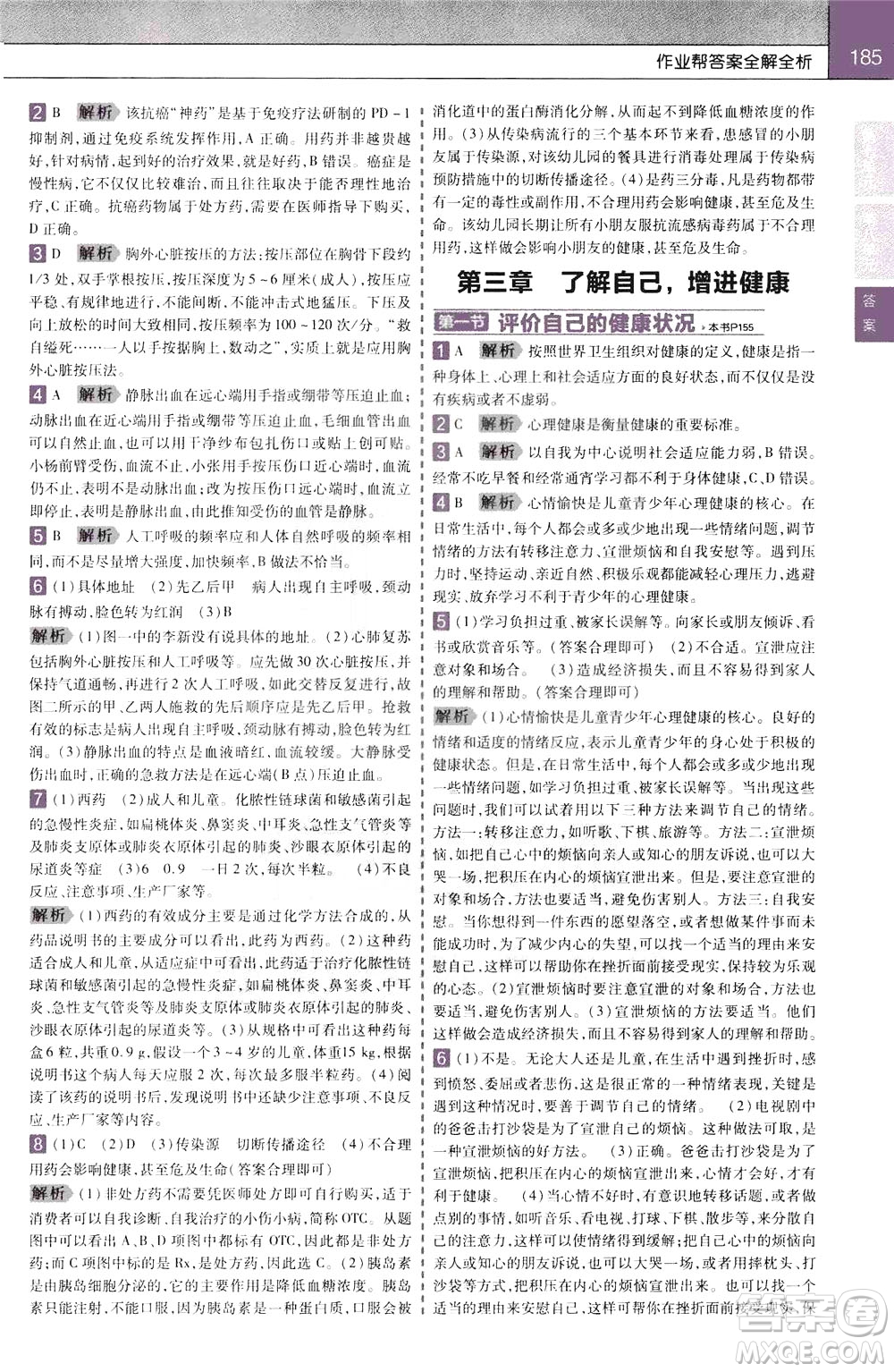 2020年教材幫初中生物八年級下冊RJ人教版參考答案