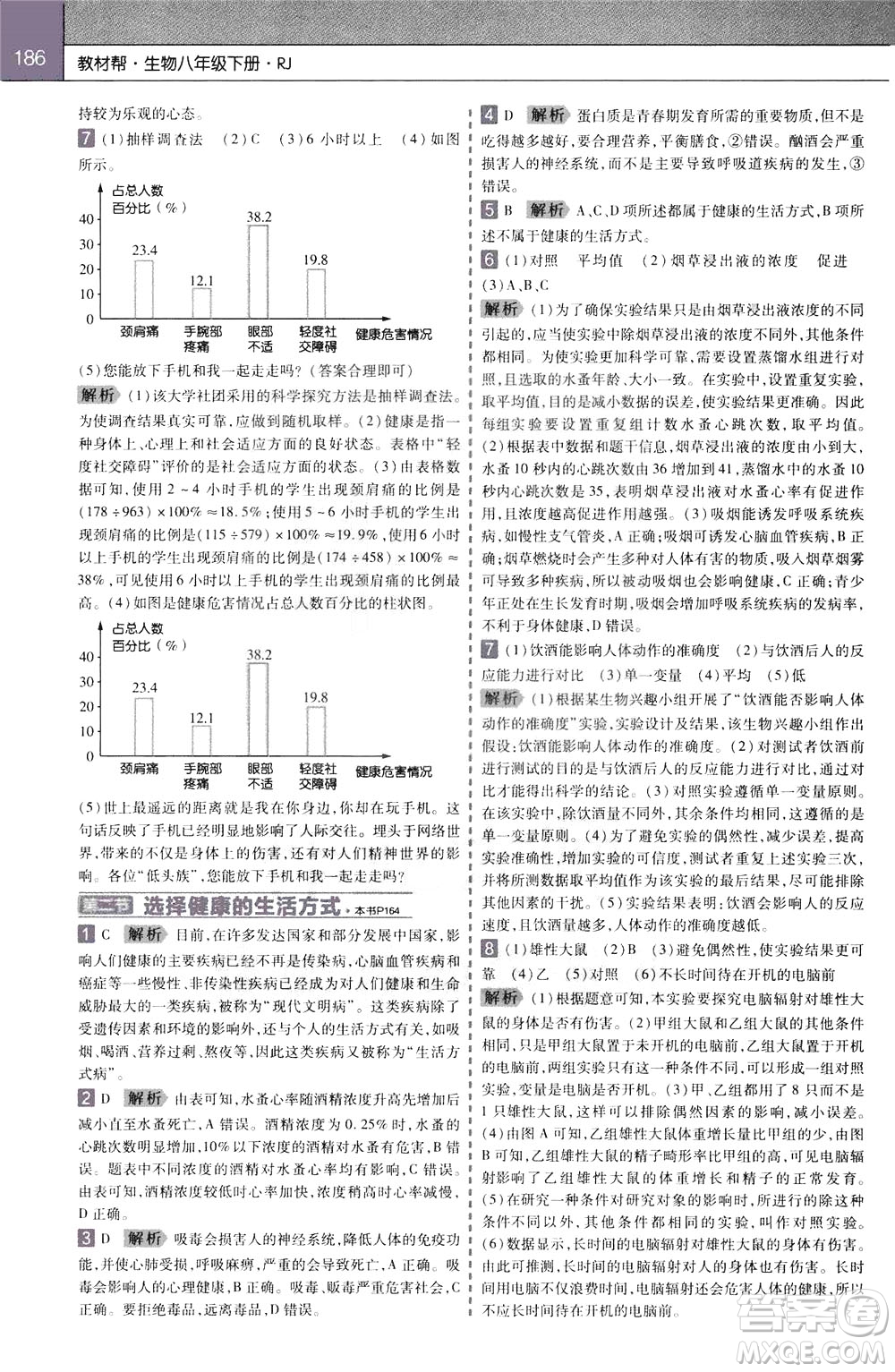 2020年教材幫初中生物八年級下冊RJ人教版參考答案