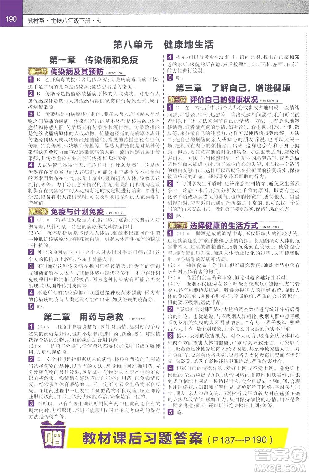 2020年教材幫初中生物八年級下冊RJ人教版參考答案