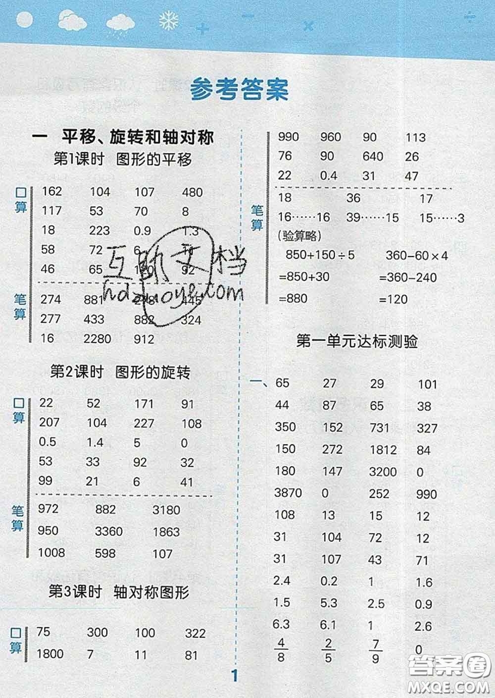 小兒郎2020年口算大通關(guān)四年級(jí)數(shù)學(xué)下冊(cè)蘇教版答案