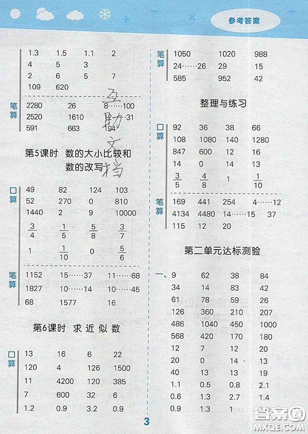 小兒郎2020年口算大通關(guān)四年級(jí)數(shù)學(xué)下冊(cè)蘇教版答案