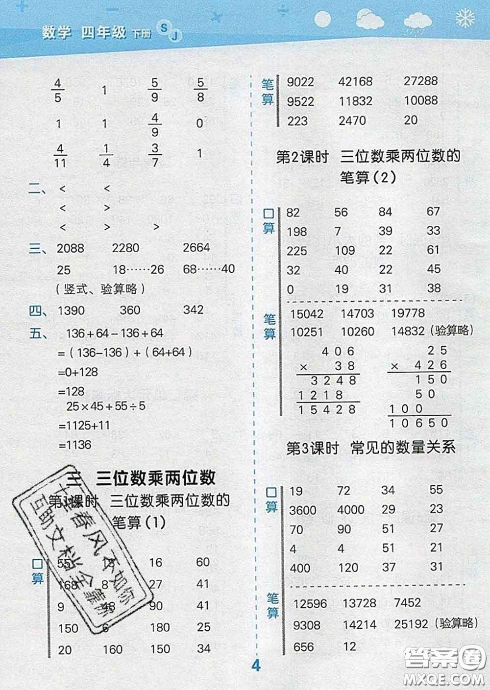 小兒郎2020年口算大通關(guān)四年級(jí)數(shù)學(xué)下冊(cè)蘇教版答案