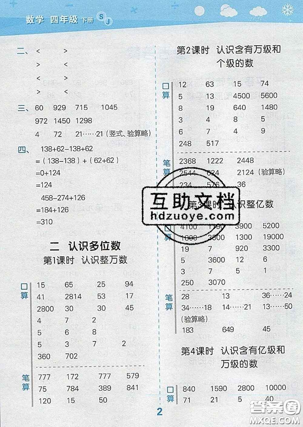 小兒郎2020年口算大通關(guān)四年級(jí)數(shù)學(xué)下冊(cè)蘇教版答案