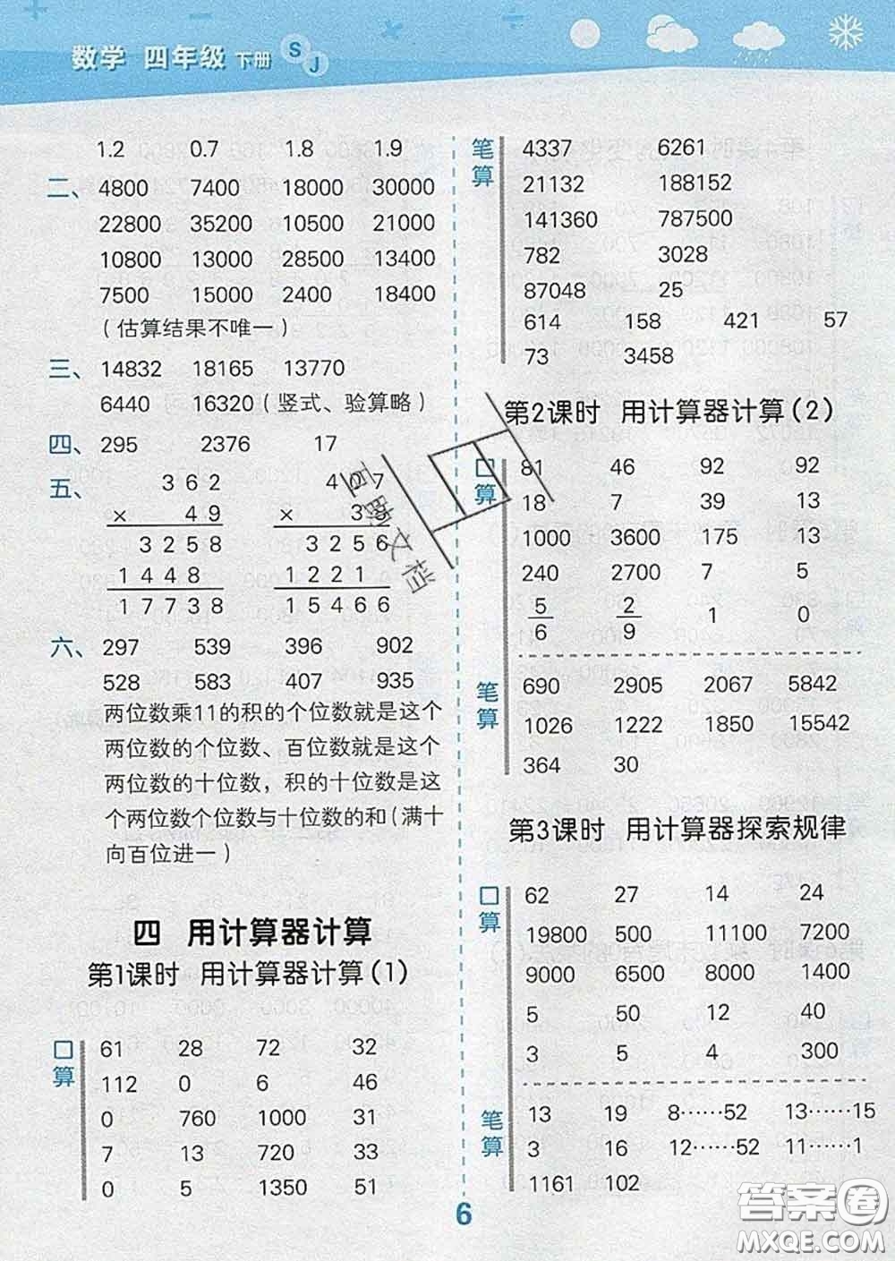 小兒郎2020年口算大通關(guān)四年級(jí)數(shù)學(xué)下冊(cè)蘇教版答案